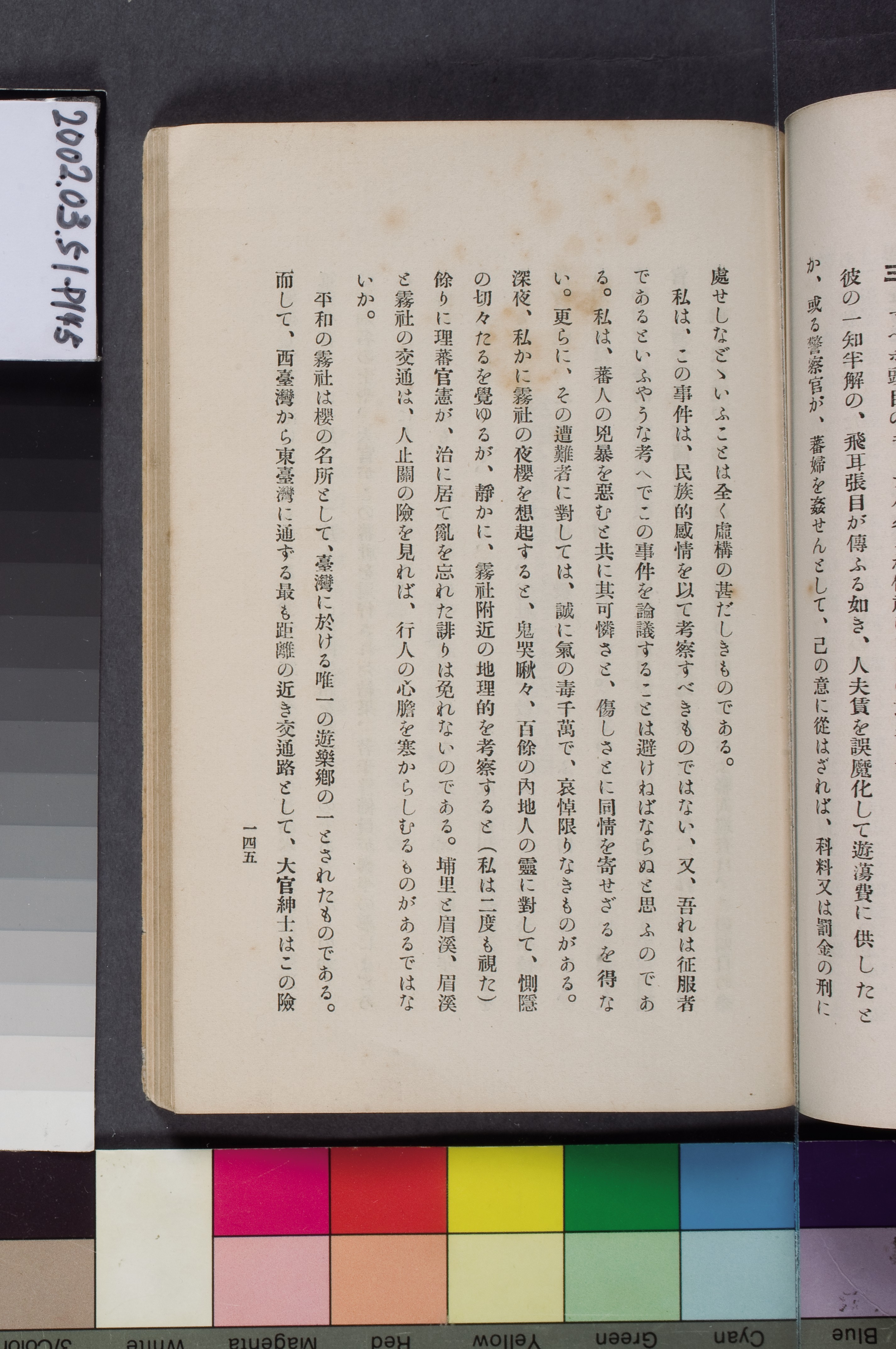 橋本白水著《噫霧社事件》 (共24張)