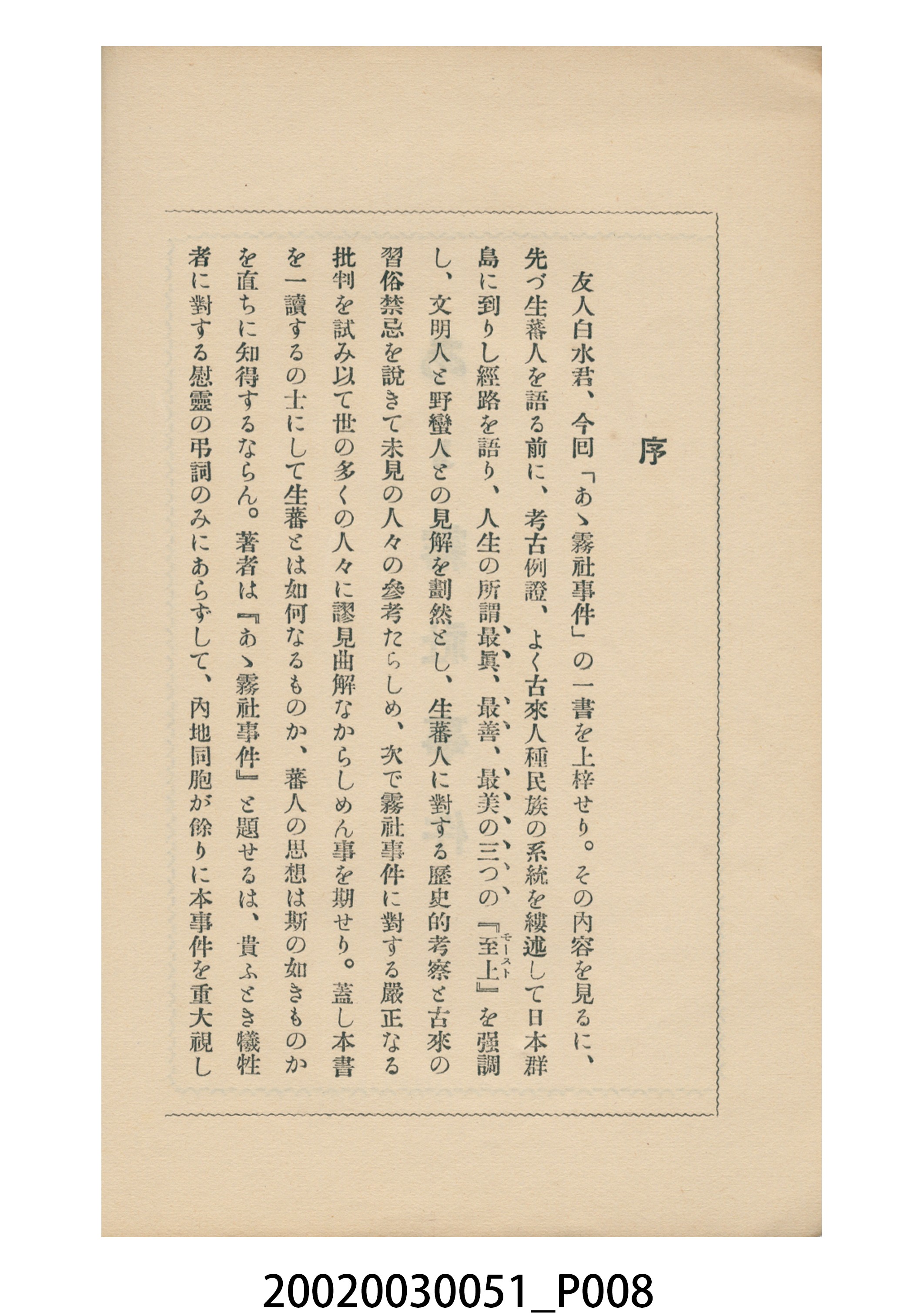 橋本白水著《噫霧社事件》 (共24張)