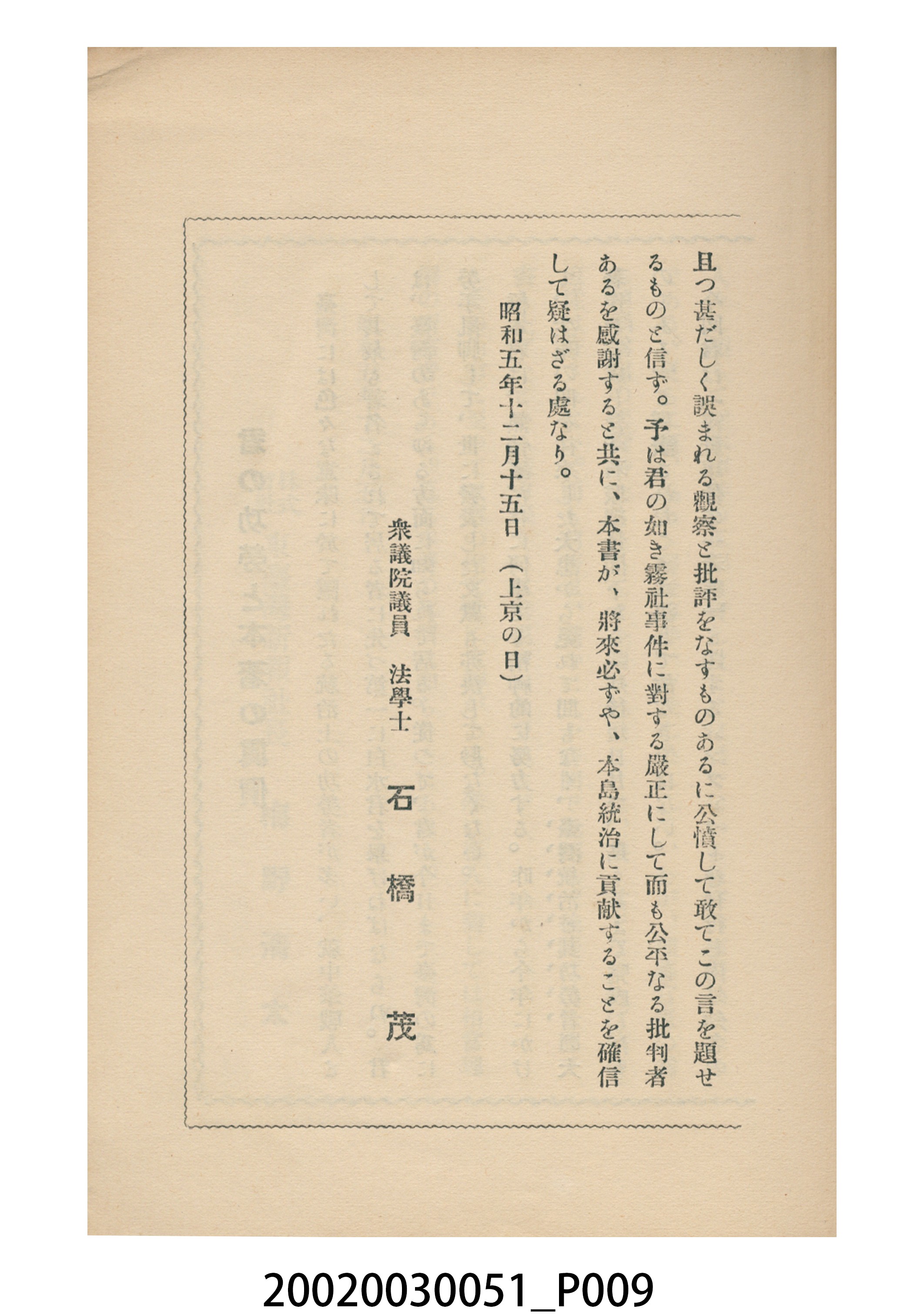 橋本白水著《噫霧社事件》 (共24張)