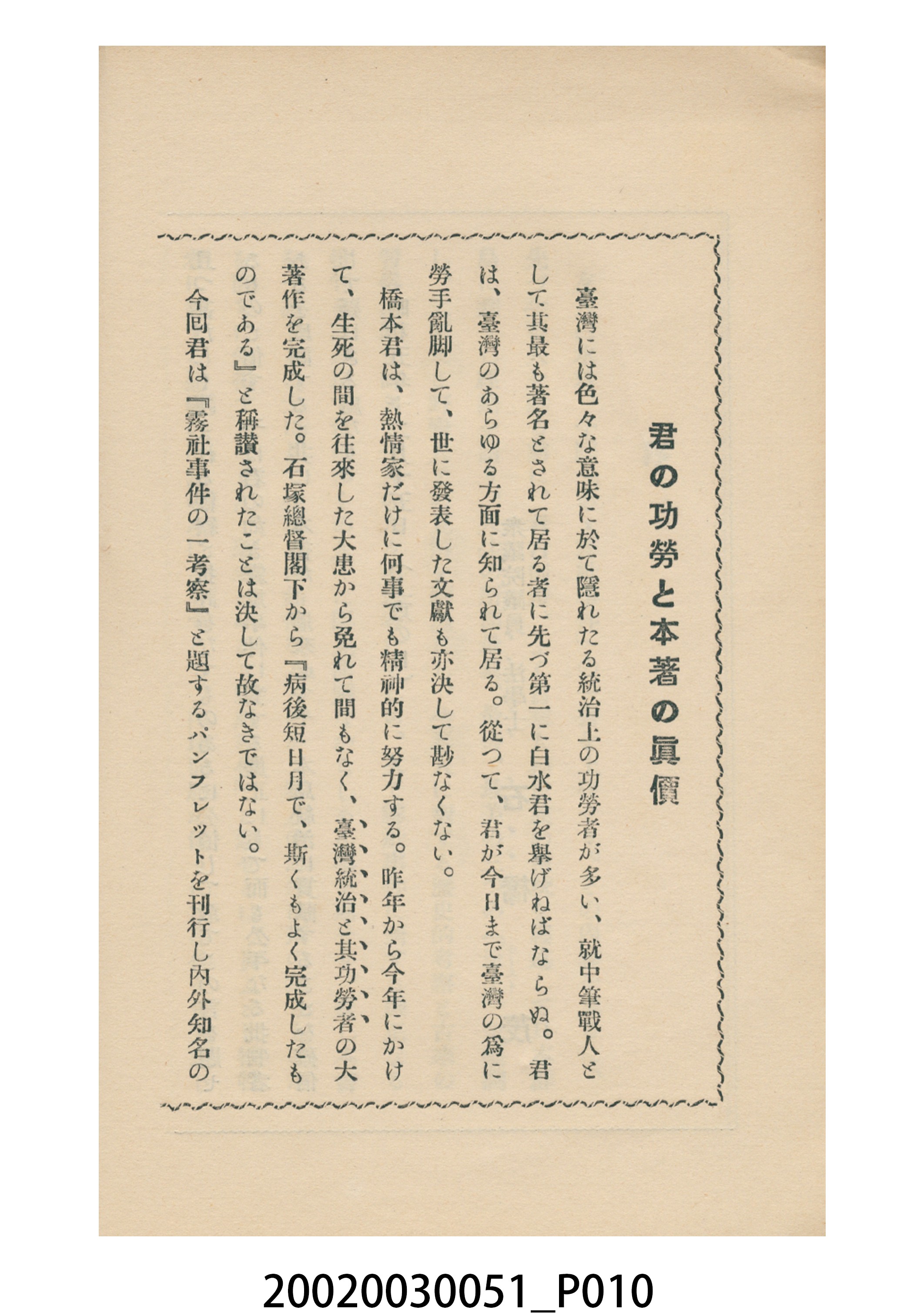 橋本白水著《噫霧社事件》 (共24張)