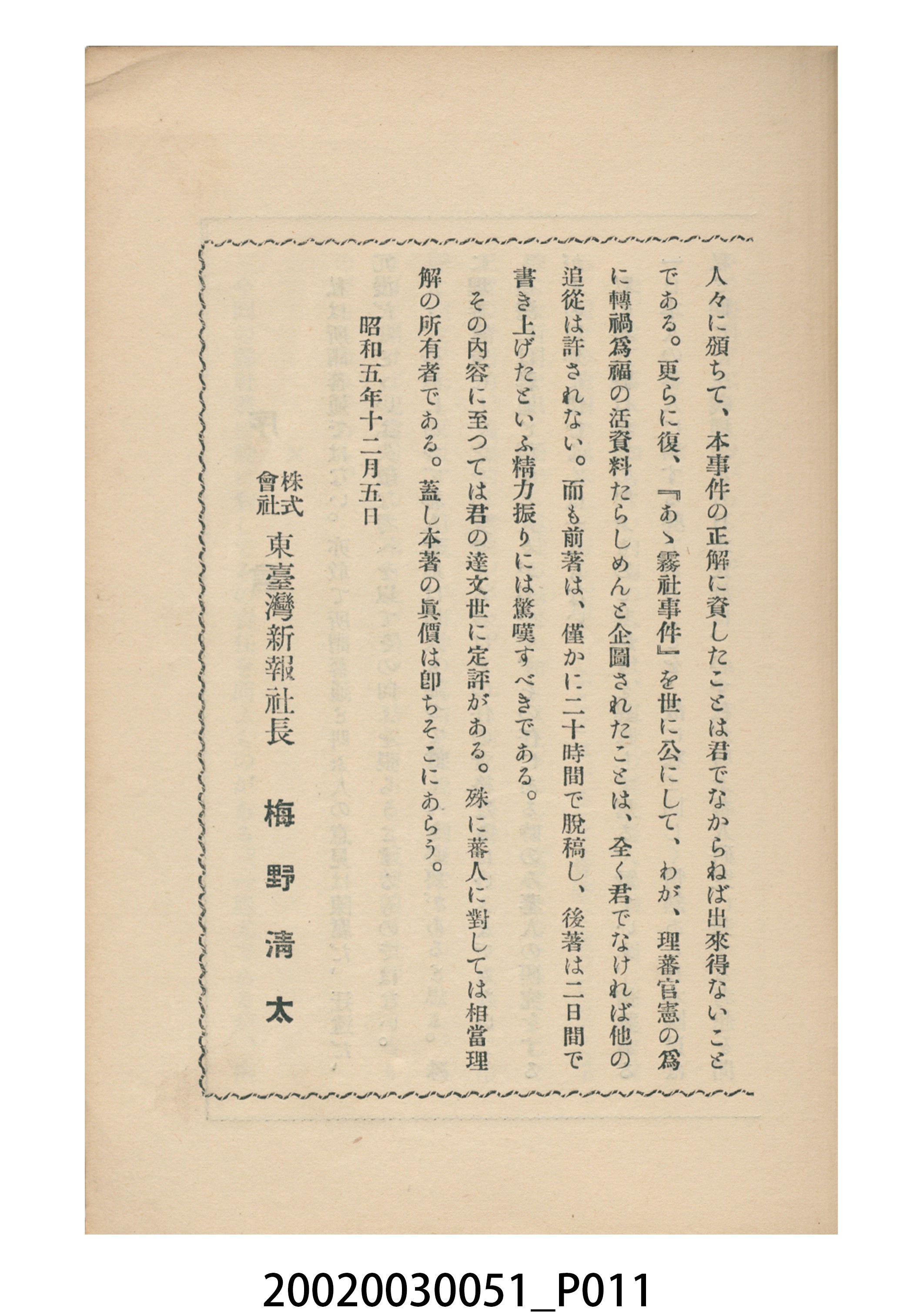 橋本白水著《噫霧社事件》 (共24張)