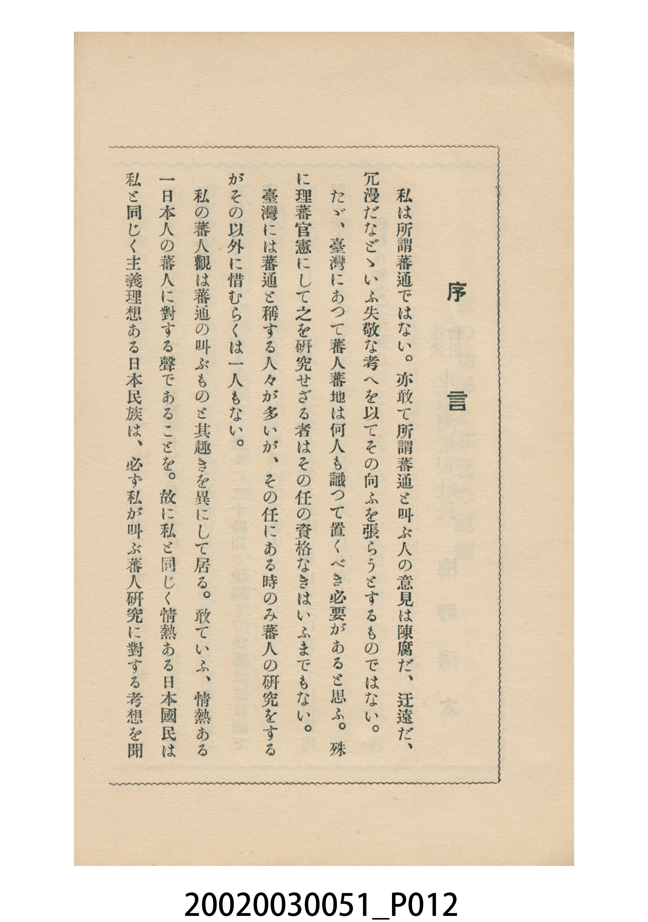 橋本白水著《噫霧社事件》 (共24張)