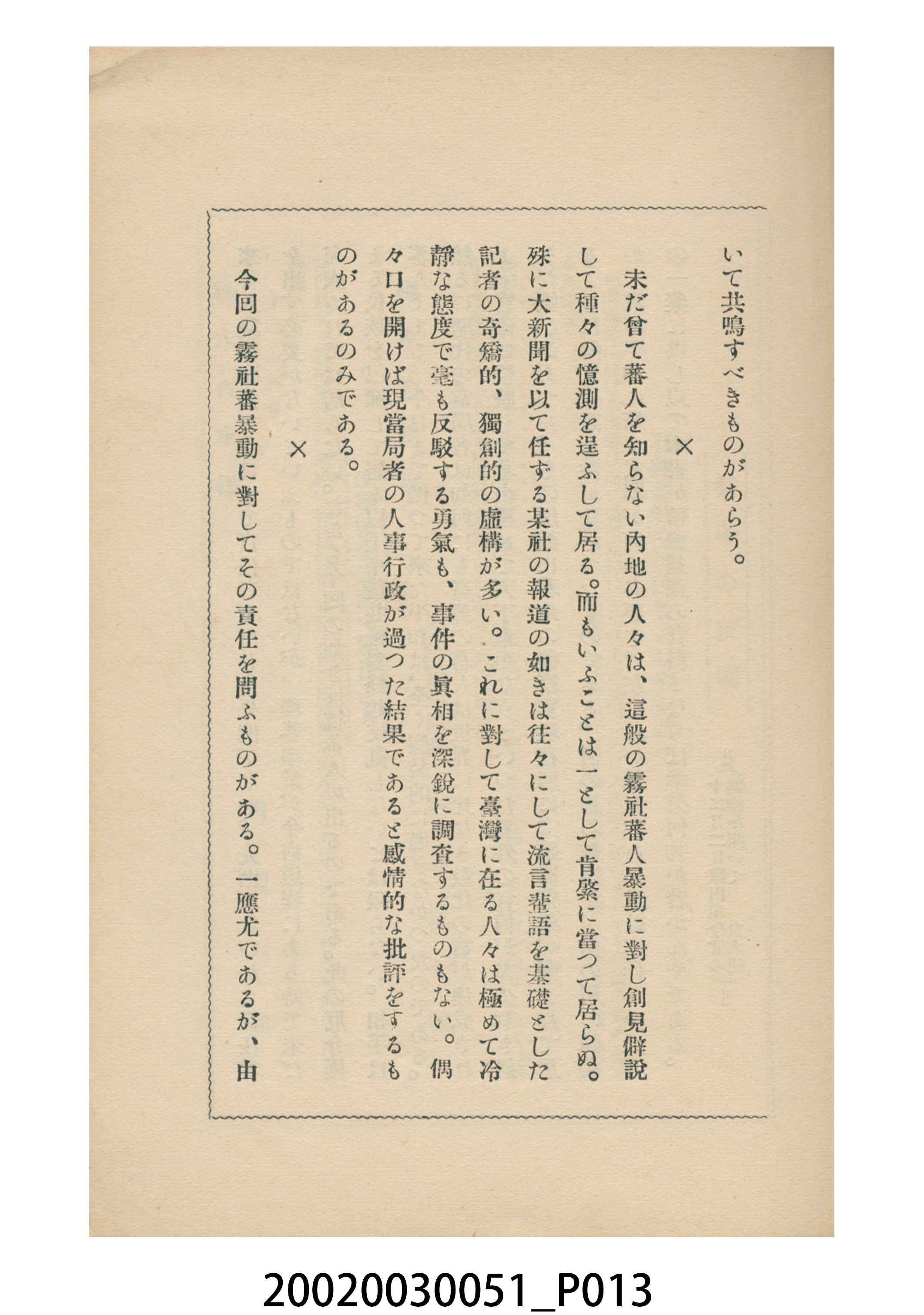 橋本白水著《噫霧社事件》 (共24張)