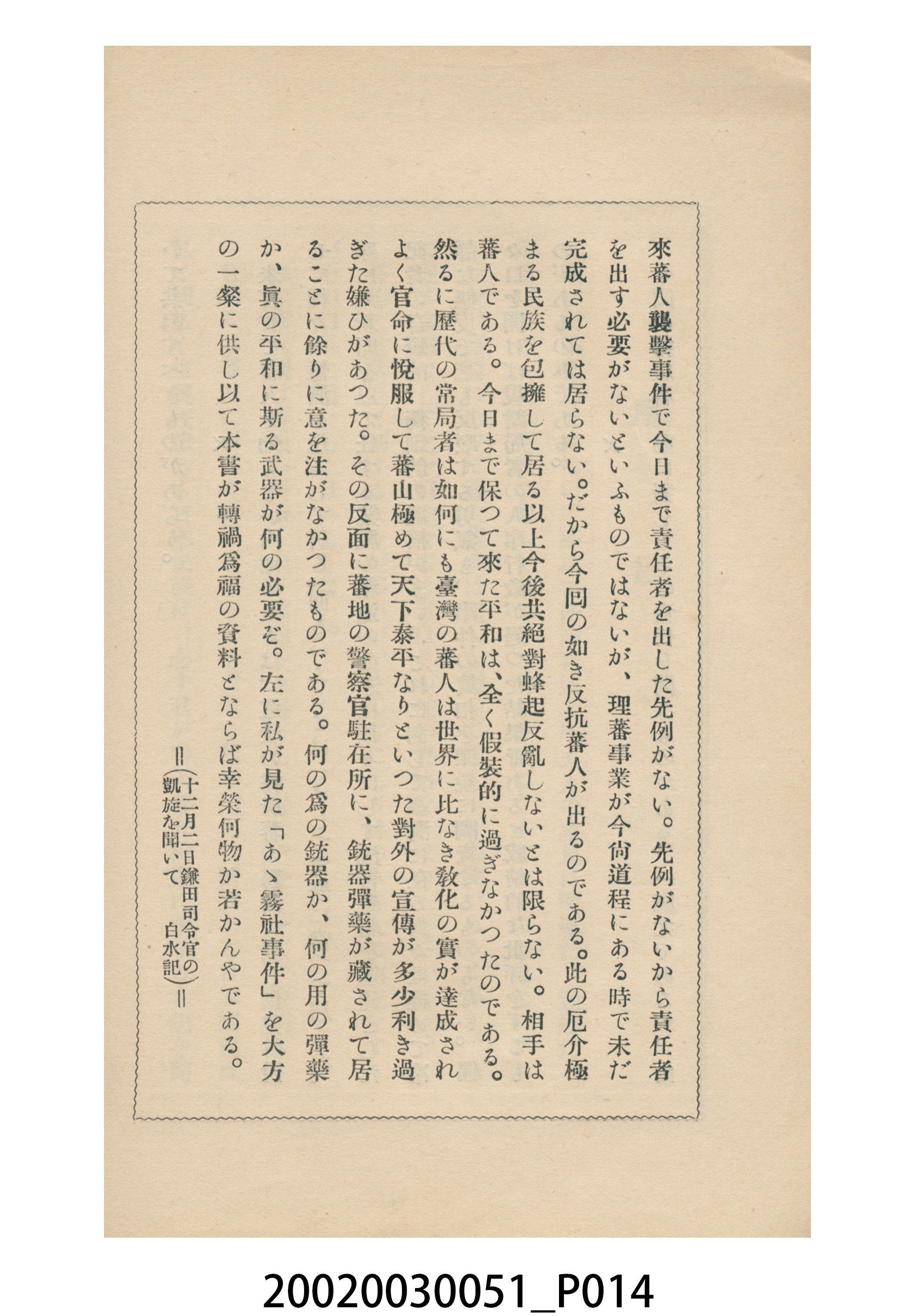 橋本白水著《噫霧社事件》 (共24張)