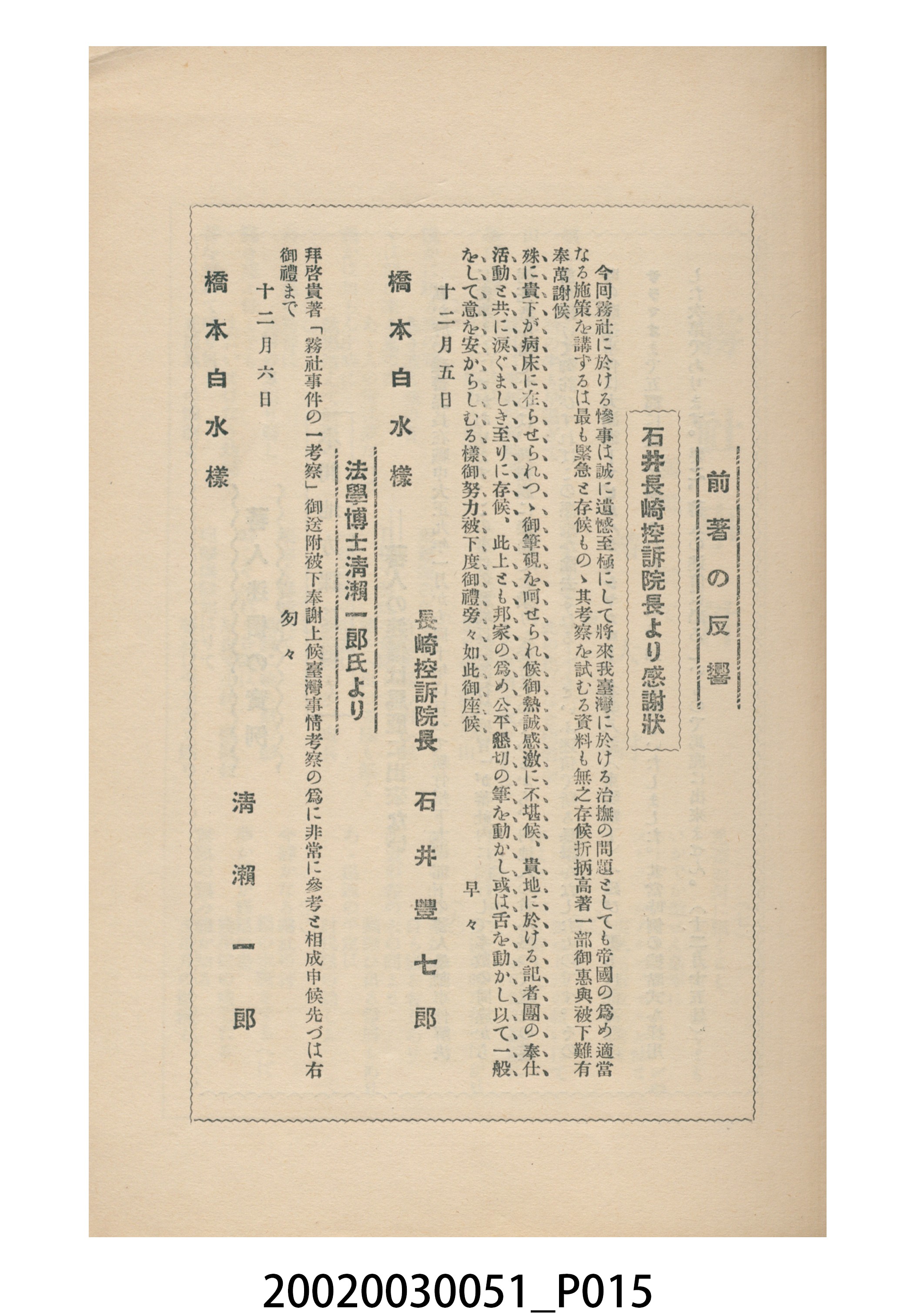 橋本白水著《噫霧社事件》 (共24張)