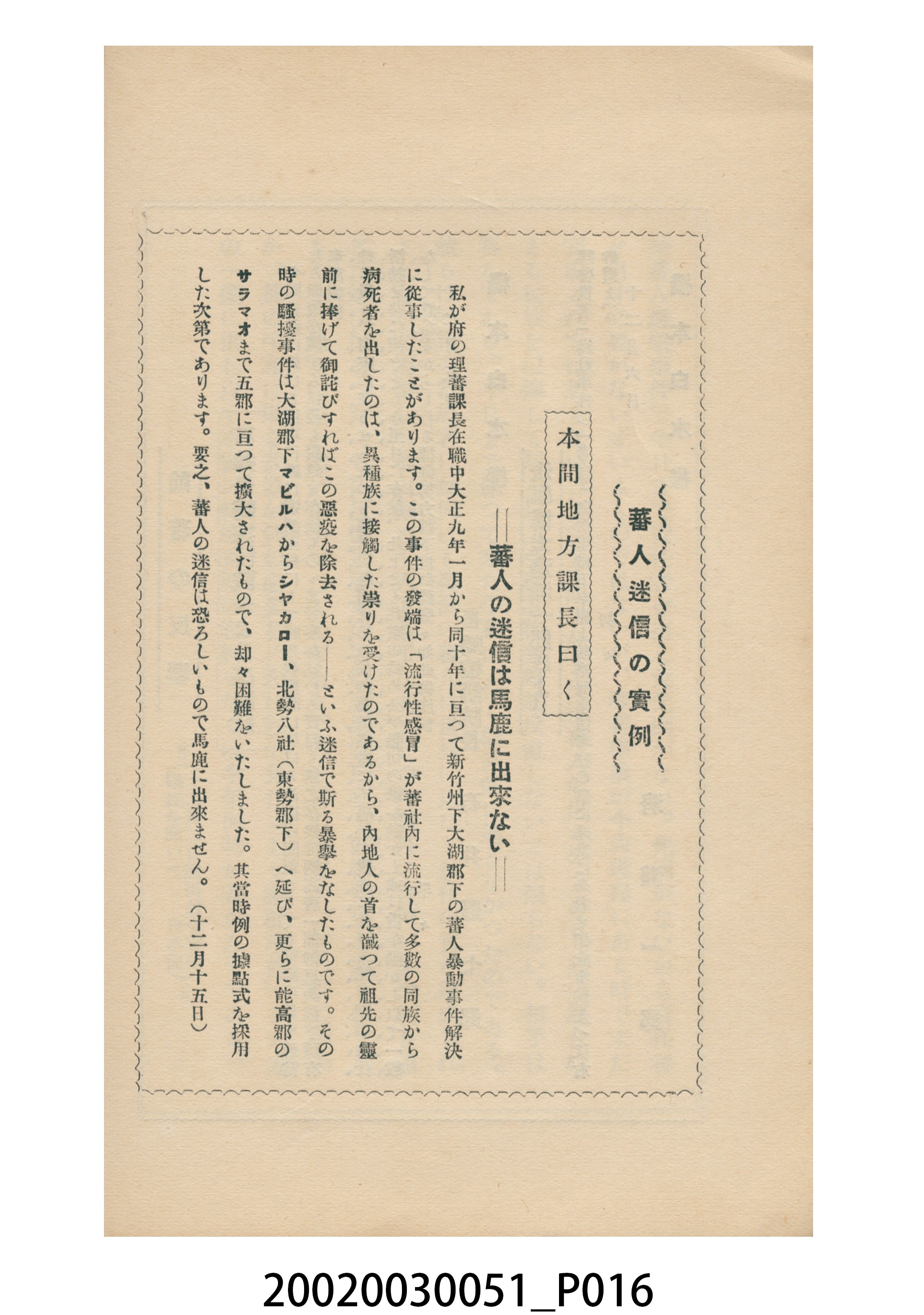 橋本白水著《噫霧社事件》 (共24張)