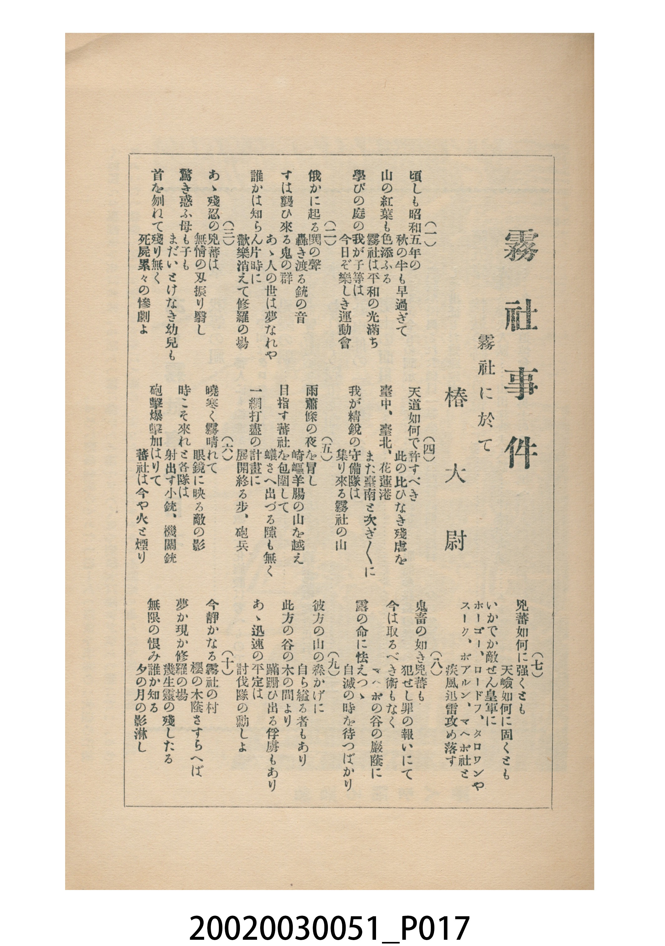 橋本白水著《噫霧社事件》 (共24張)