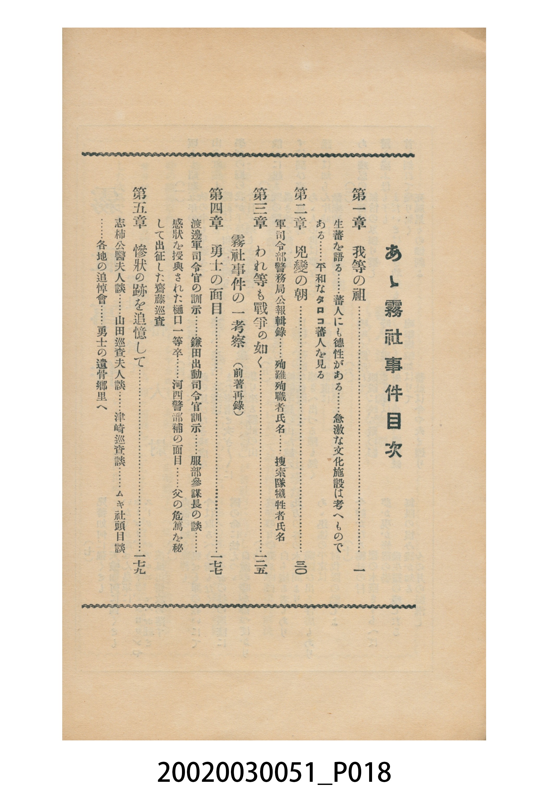 橋本白水著《噫霧社事件》 (共24張)