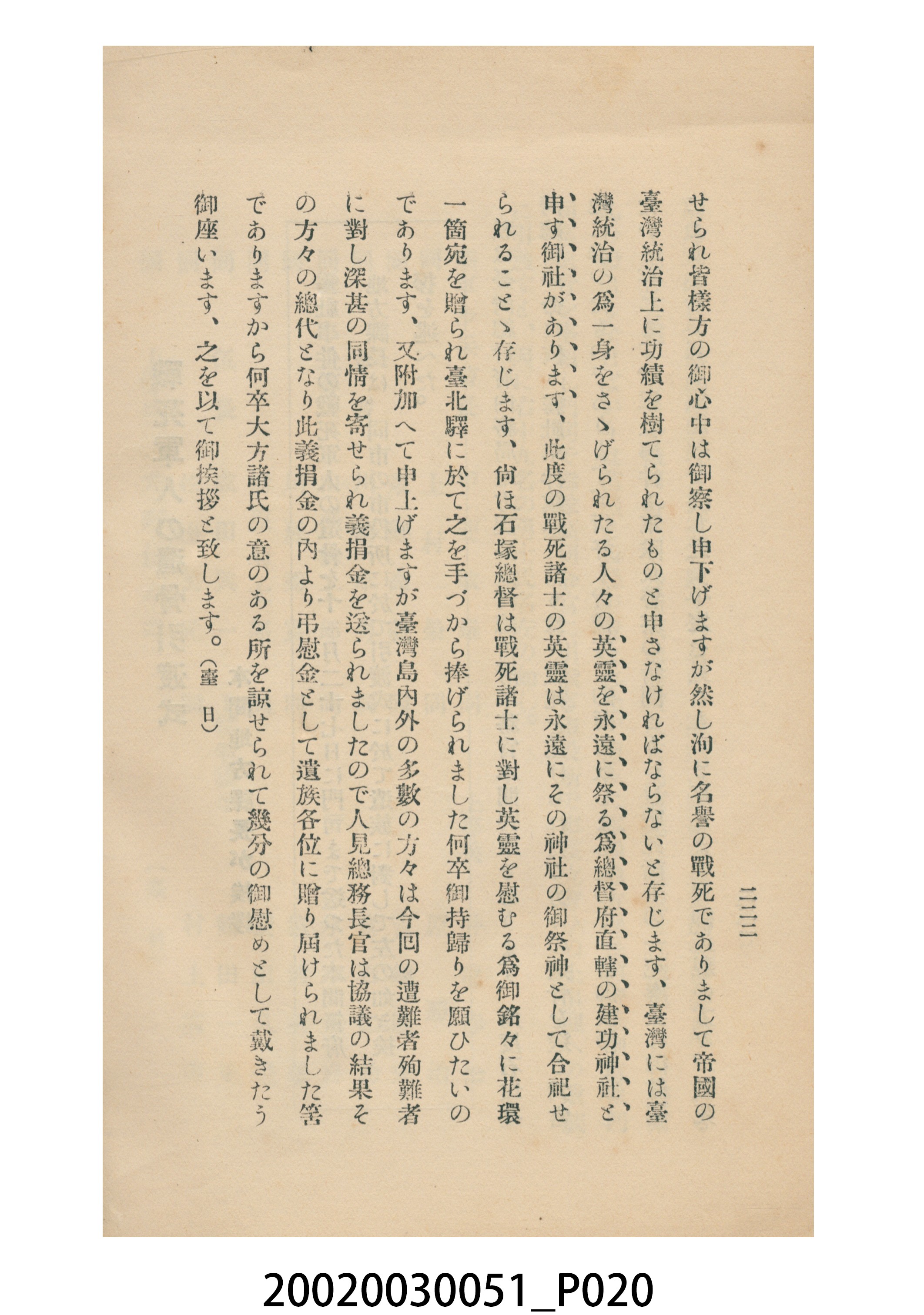 橋本白水著《噫霧社事件》 (共24張)