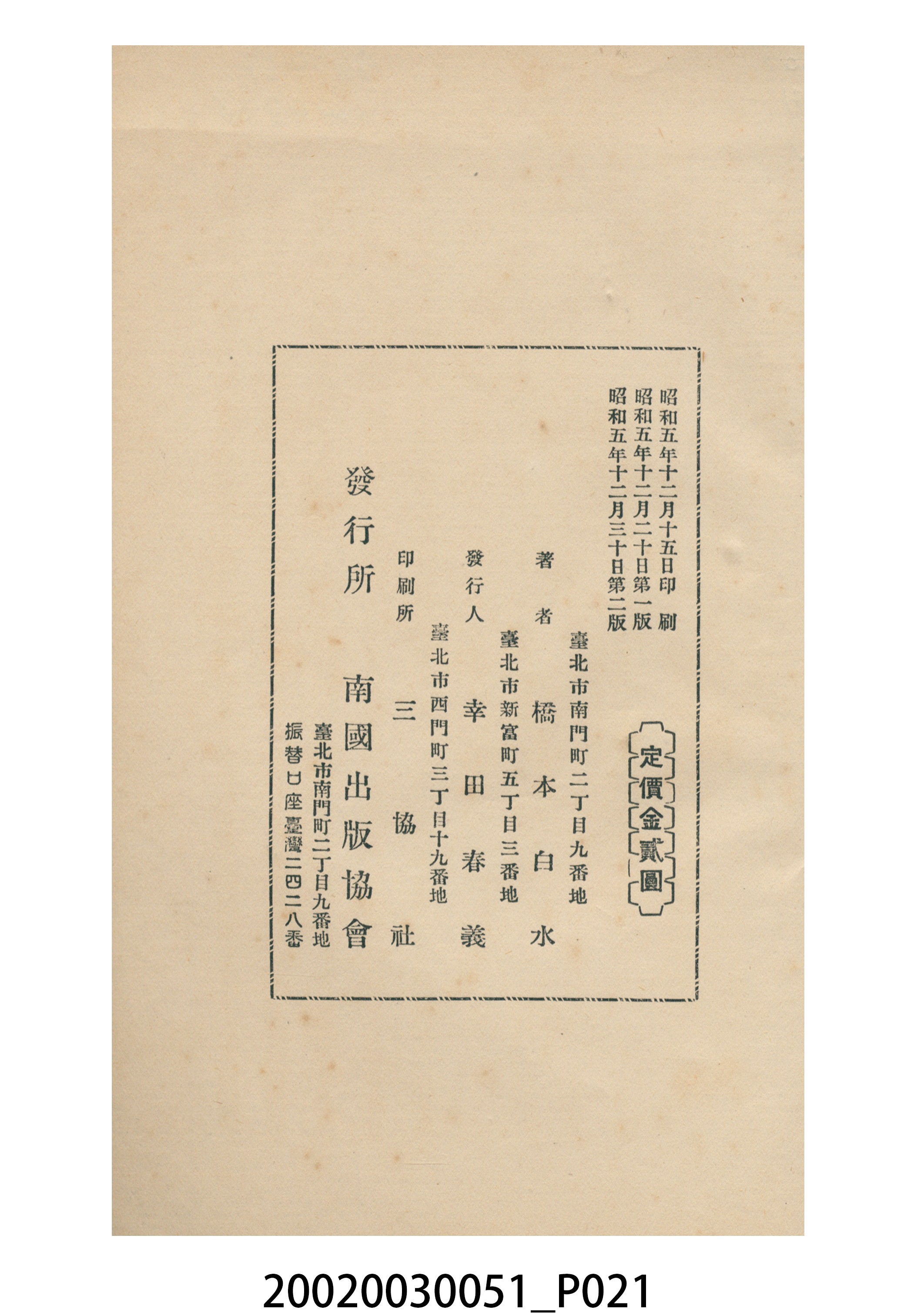 橋本白水著《噫霧社事件》 (共24張)