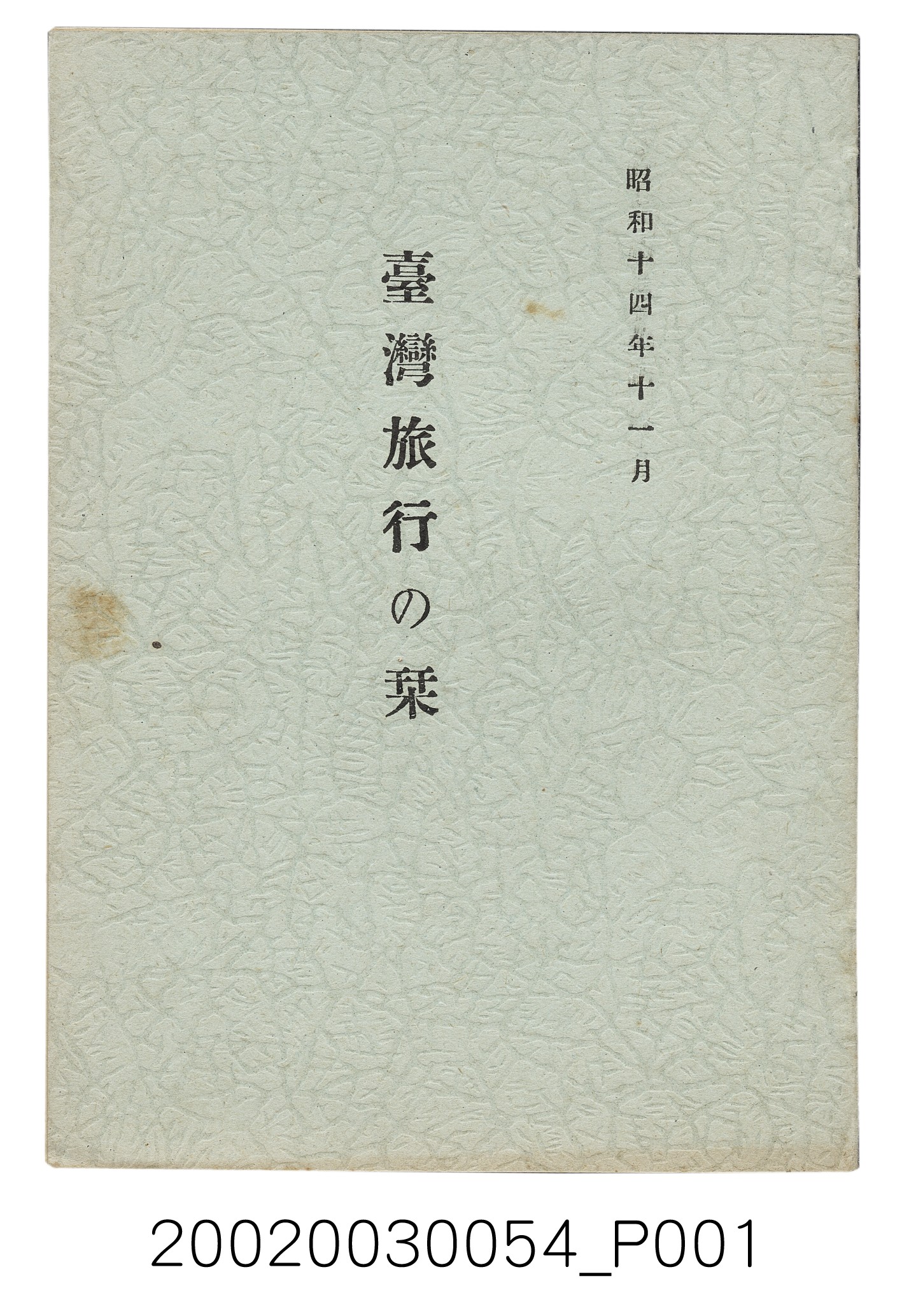 《臺灣旅行之刊》 (共14張)