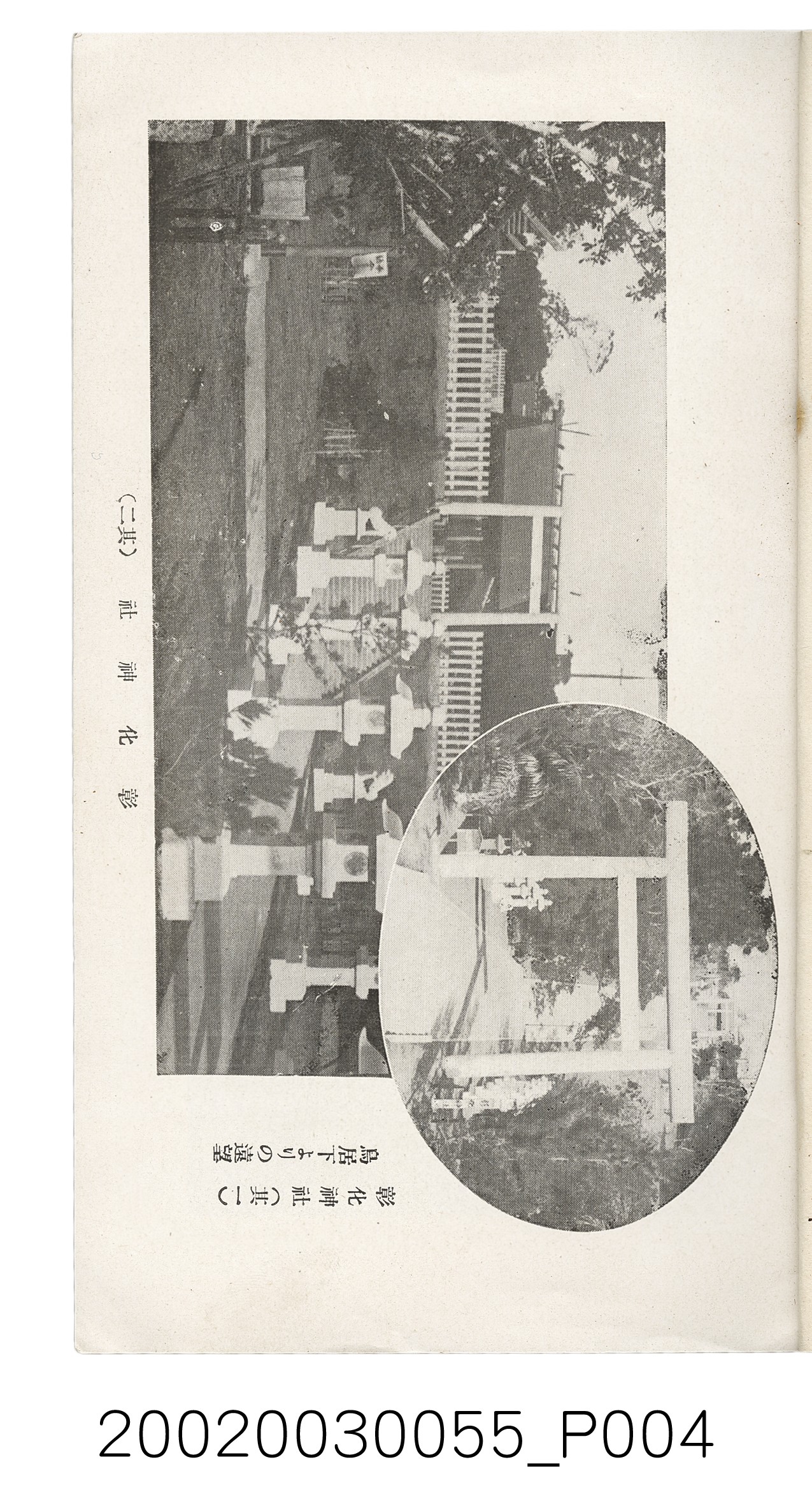 橫山經三發行《彰化案內》 (共62張)