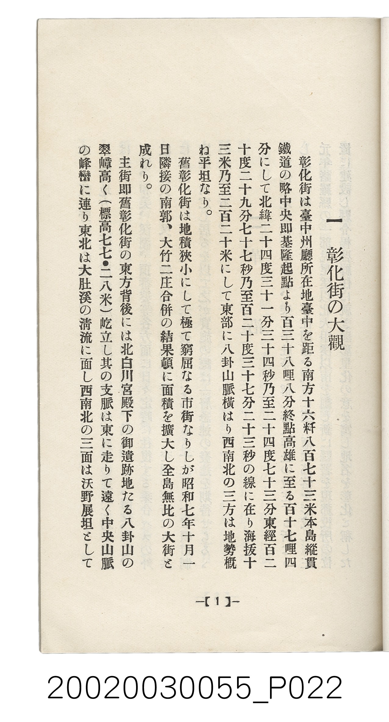 橫山經三發行《彰化案內》 (共62張)
