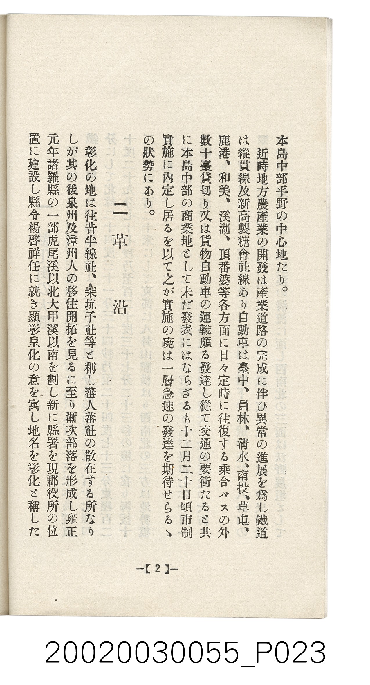 橫山經三發行《彰化案內》 (共62張)