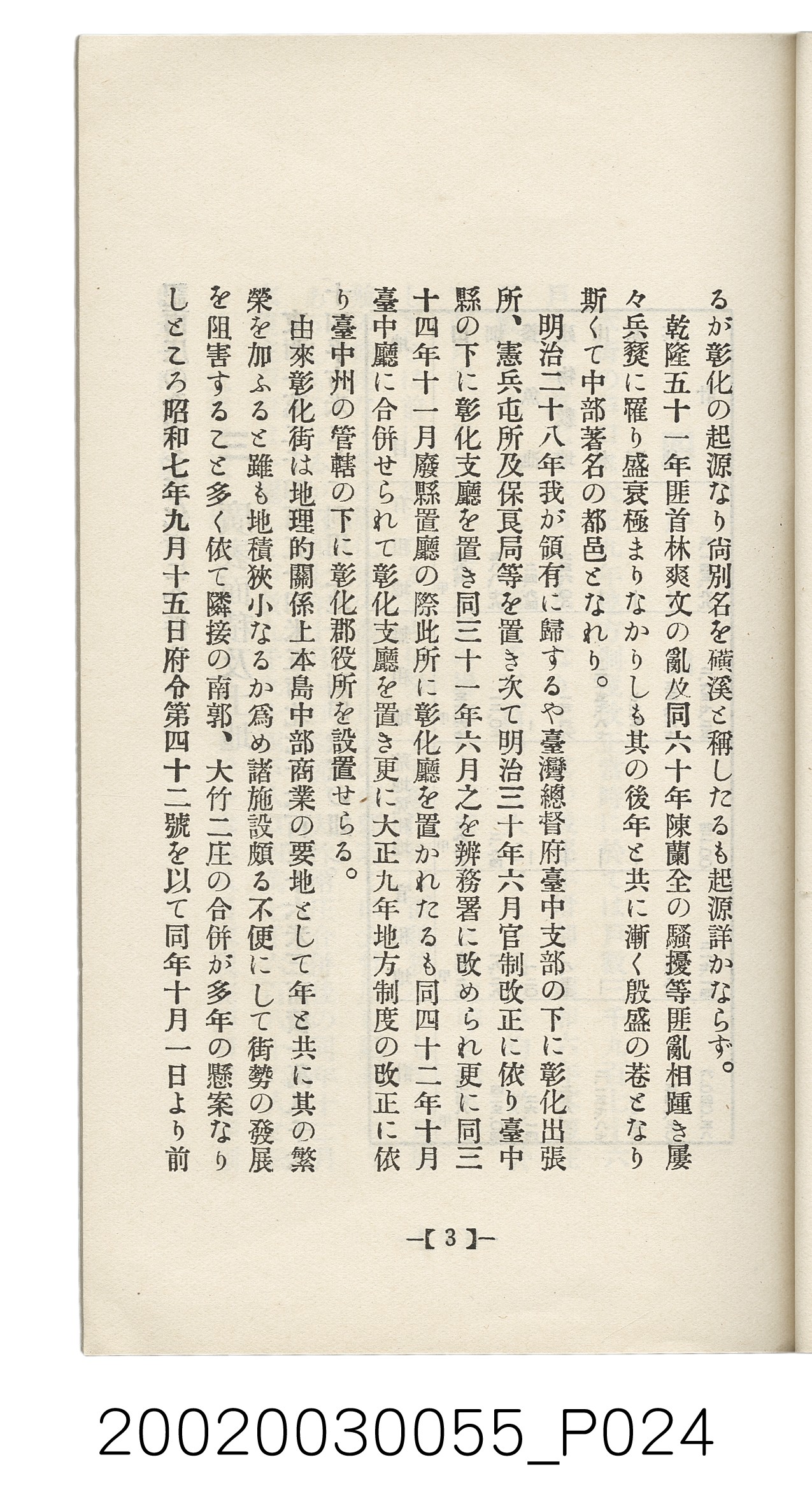 橫山經三發行《彰化案內》 (共62張)