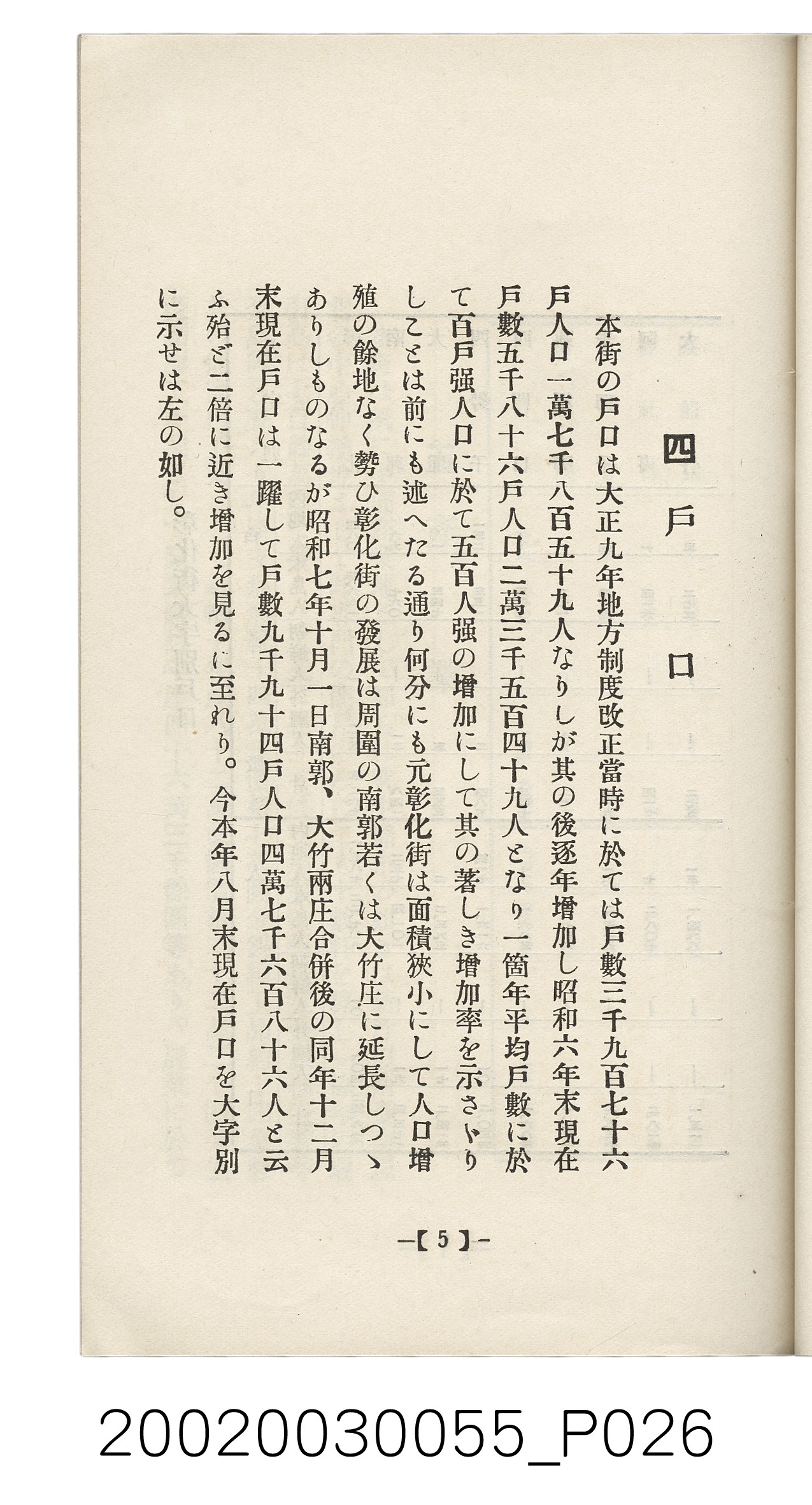 橫山經三發行《彰化案內》 (共62張)