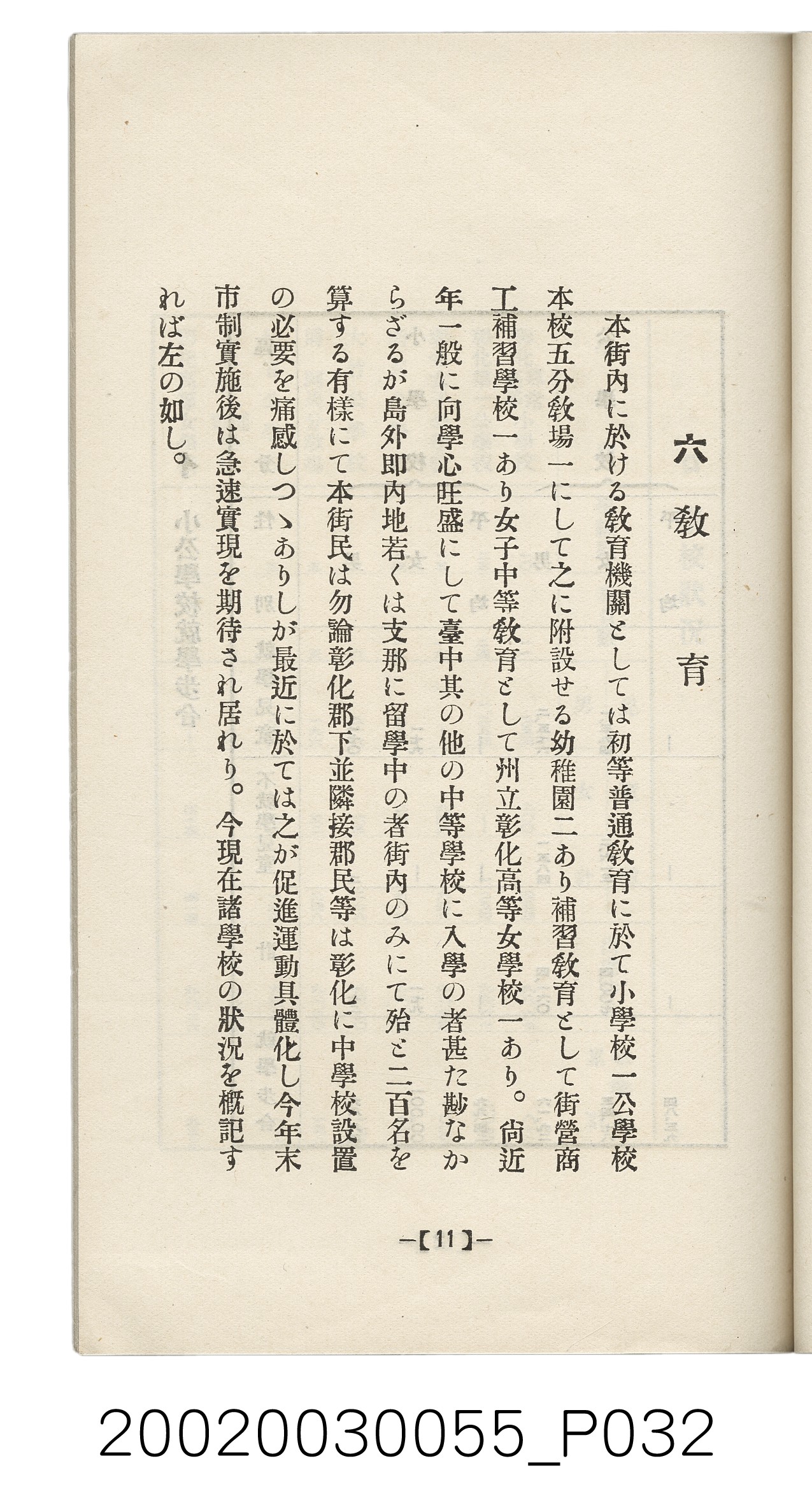 橫山經三發行《彰化案內》 (共62張)