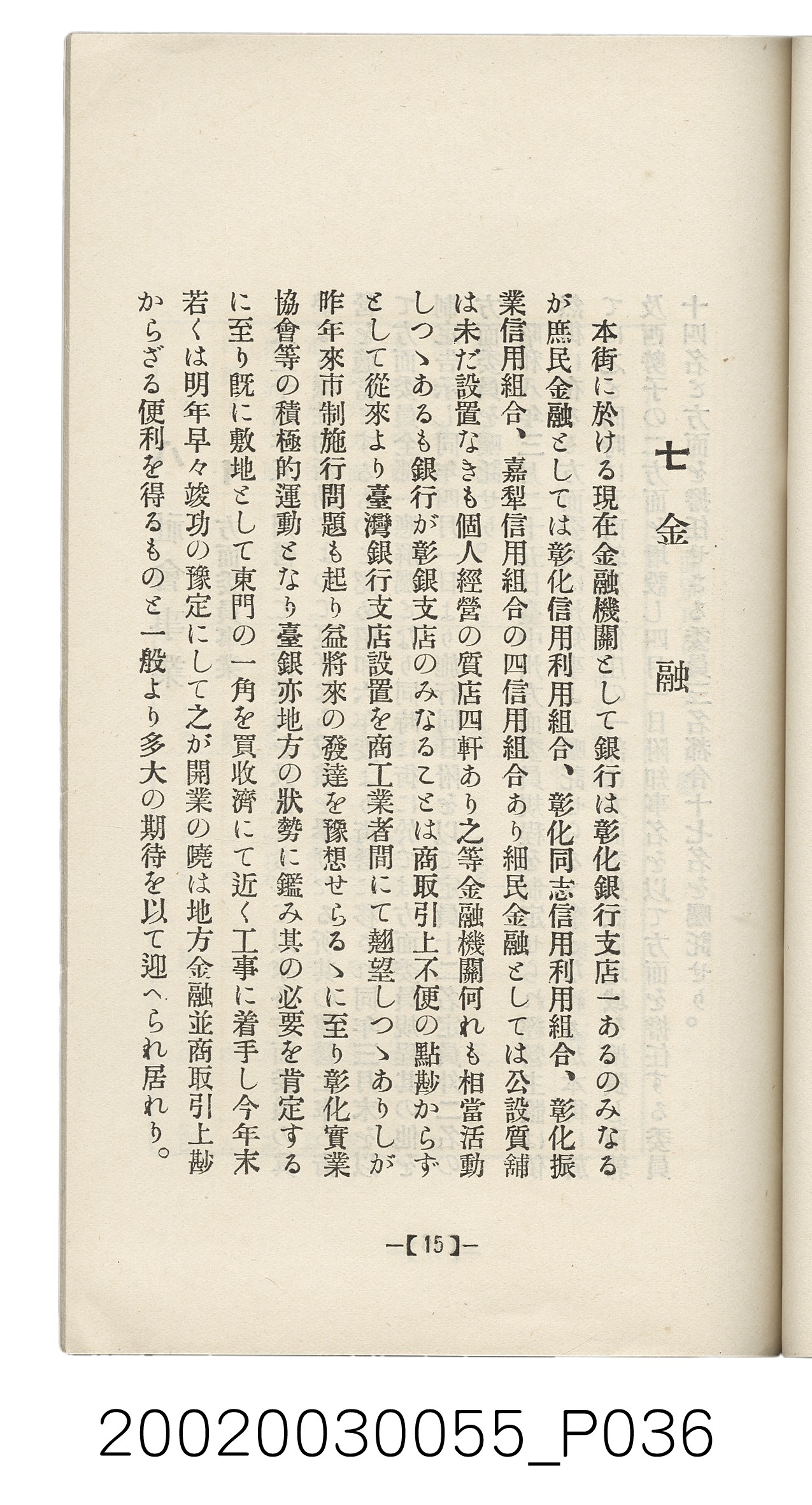 橫山經三發行《彰化案內》 (共62張)
