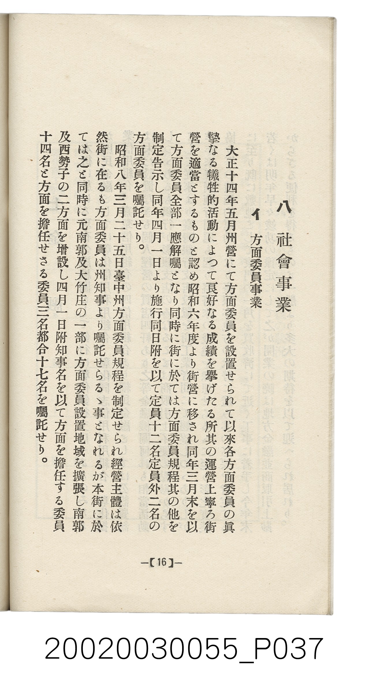 橫山經三發行《彰化案內》 (共62張)