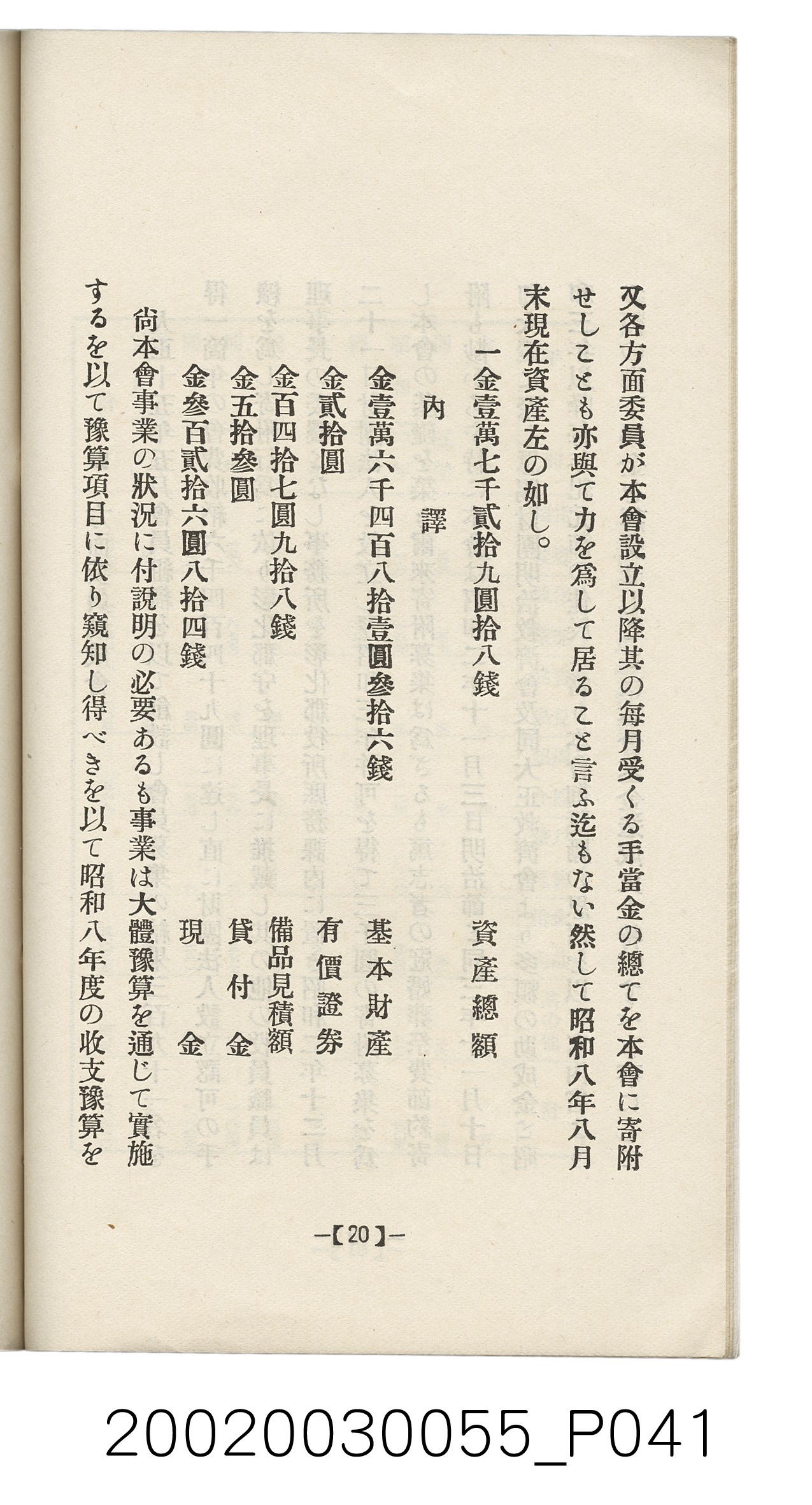 橫山經三發行《彰化案內》 (共62張)