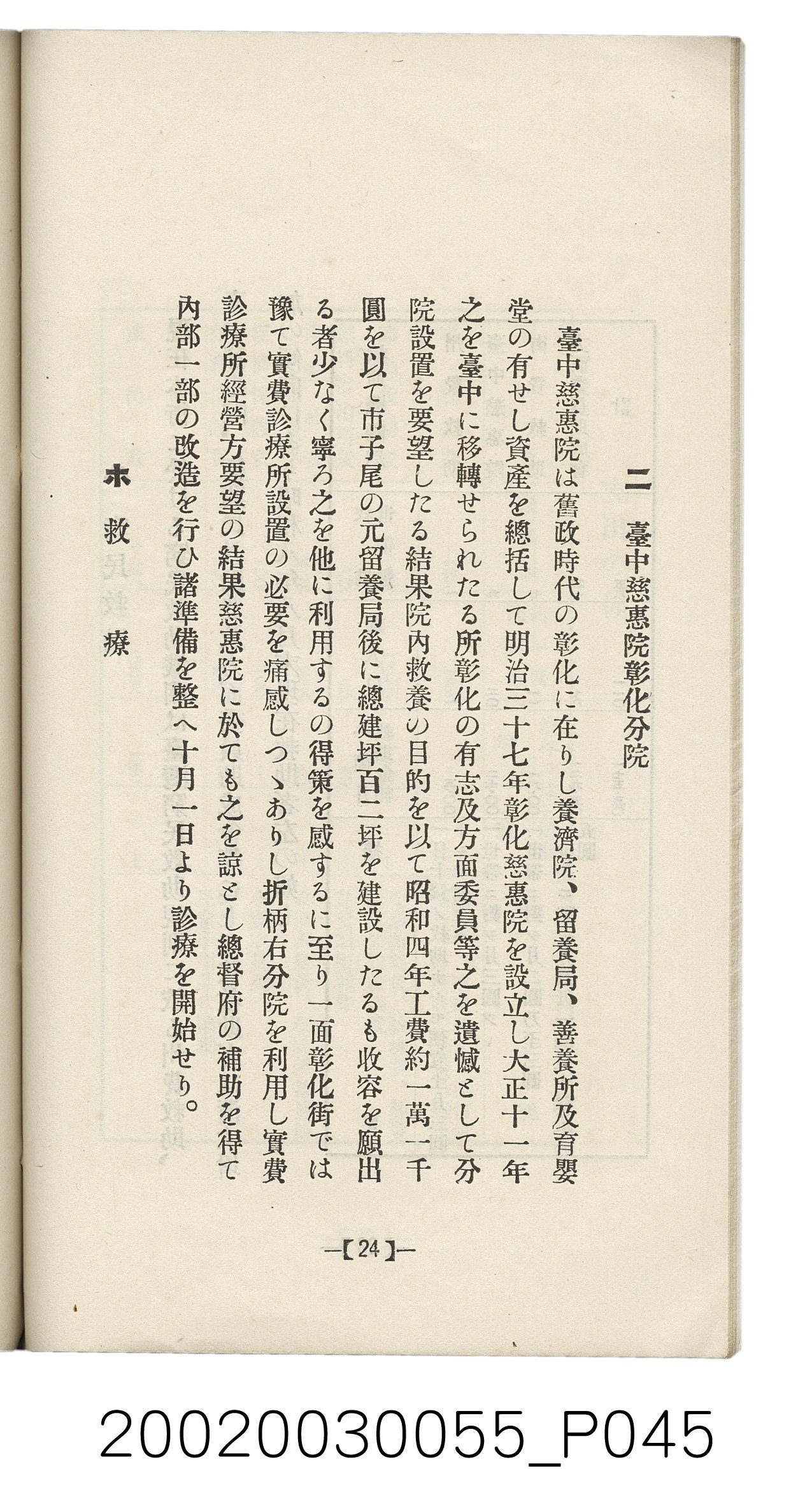 橫山經三發行《彰化案內》 (共62張)