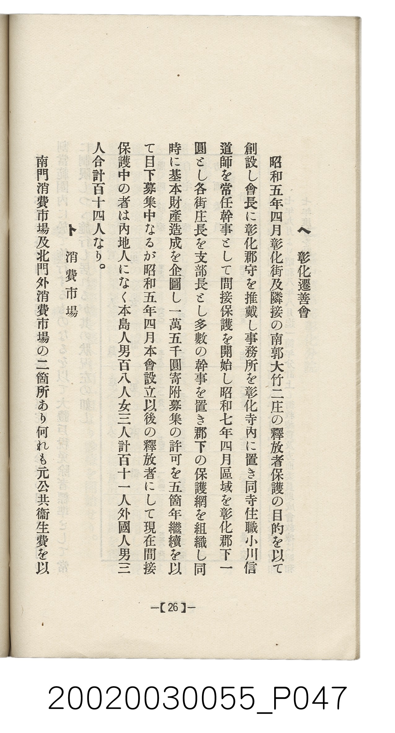 橫山經三發行《彰化案內》 (共62張)
