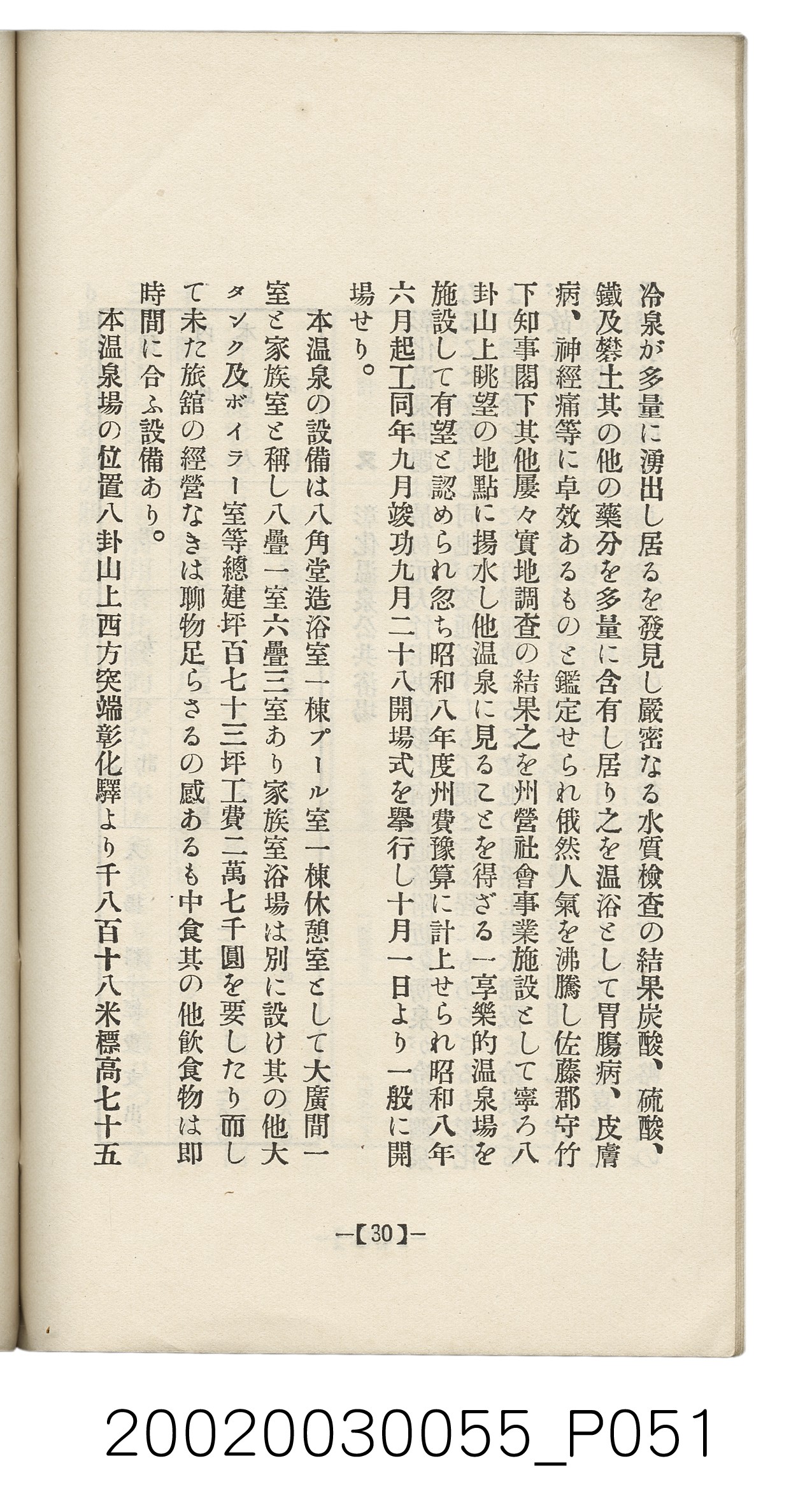 橫山經三發行《彰化案內》 (共62張)