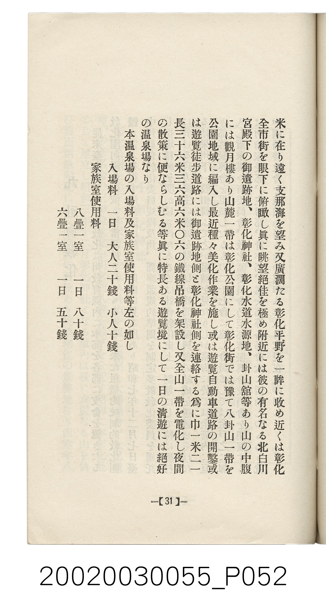 橫山經三發行《彰化案內》 (共62張)