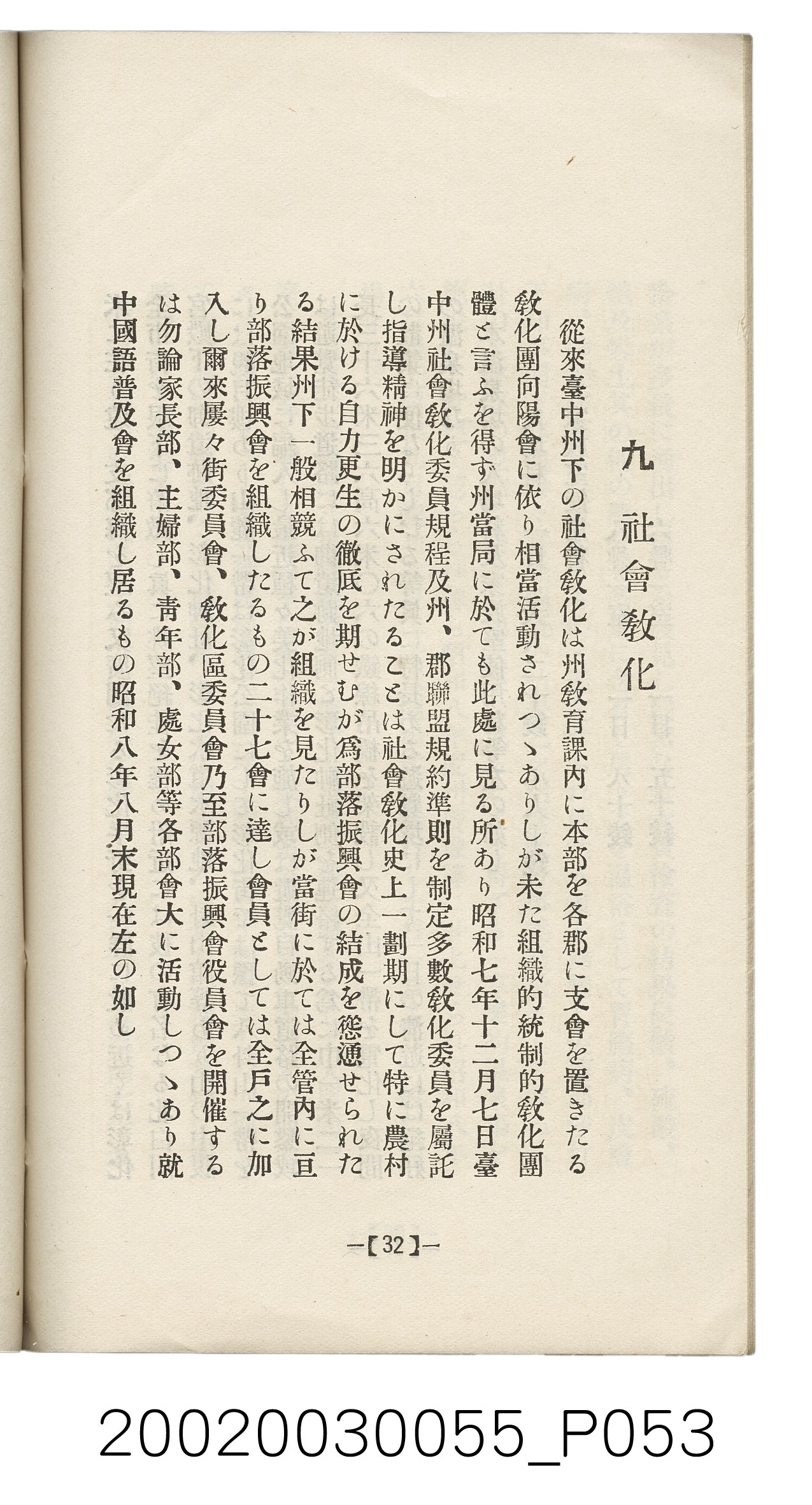 橫山經三發行《彰化案內》 (共62張)
