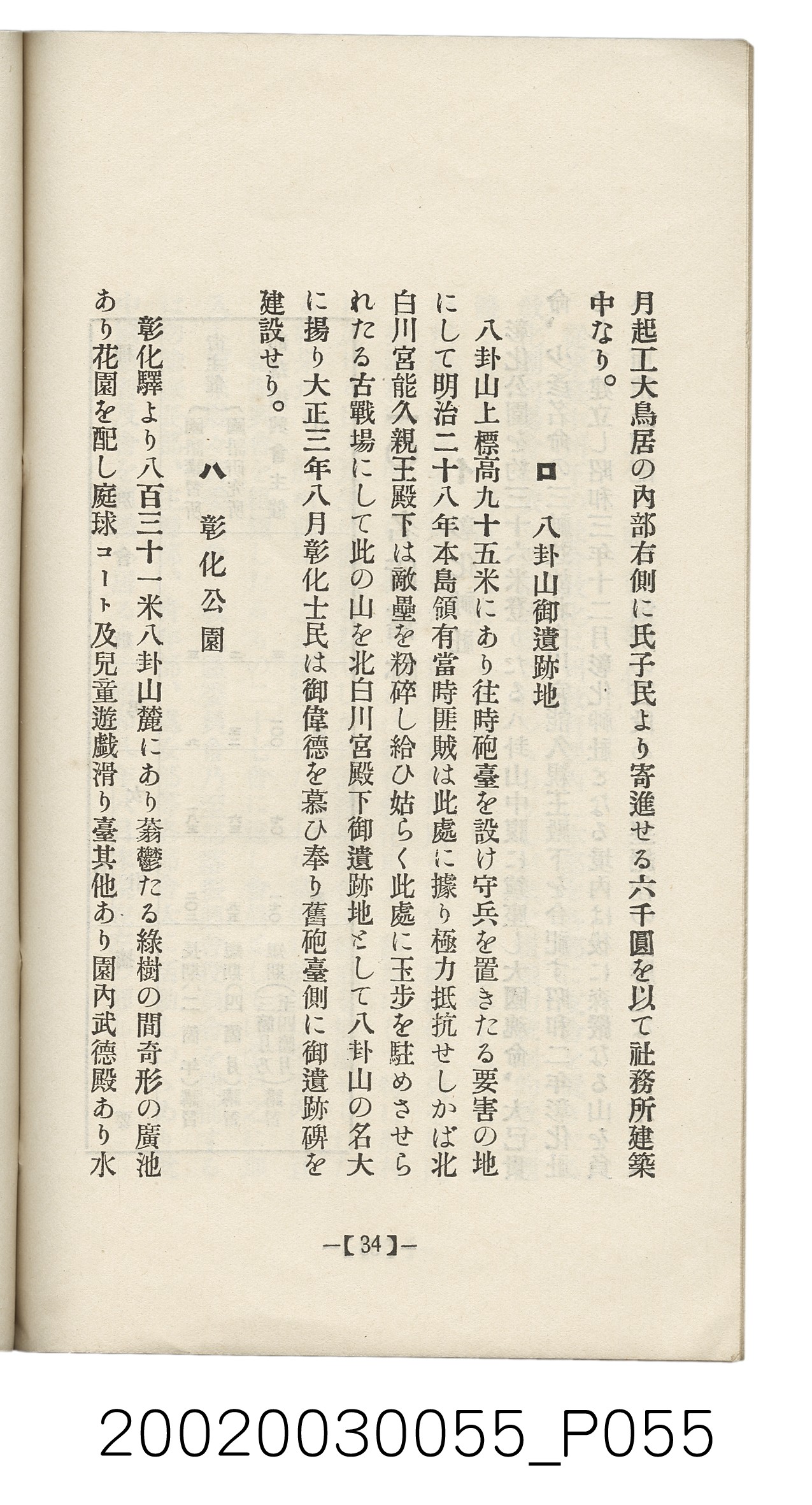 橫山經三發行《彰化案內》 (共62張)