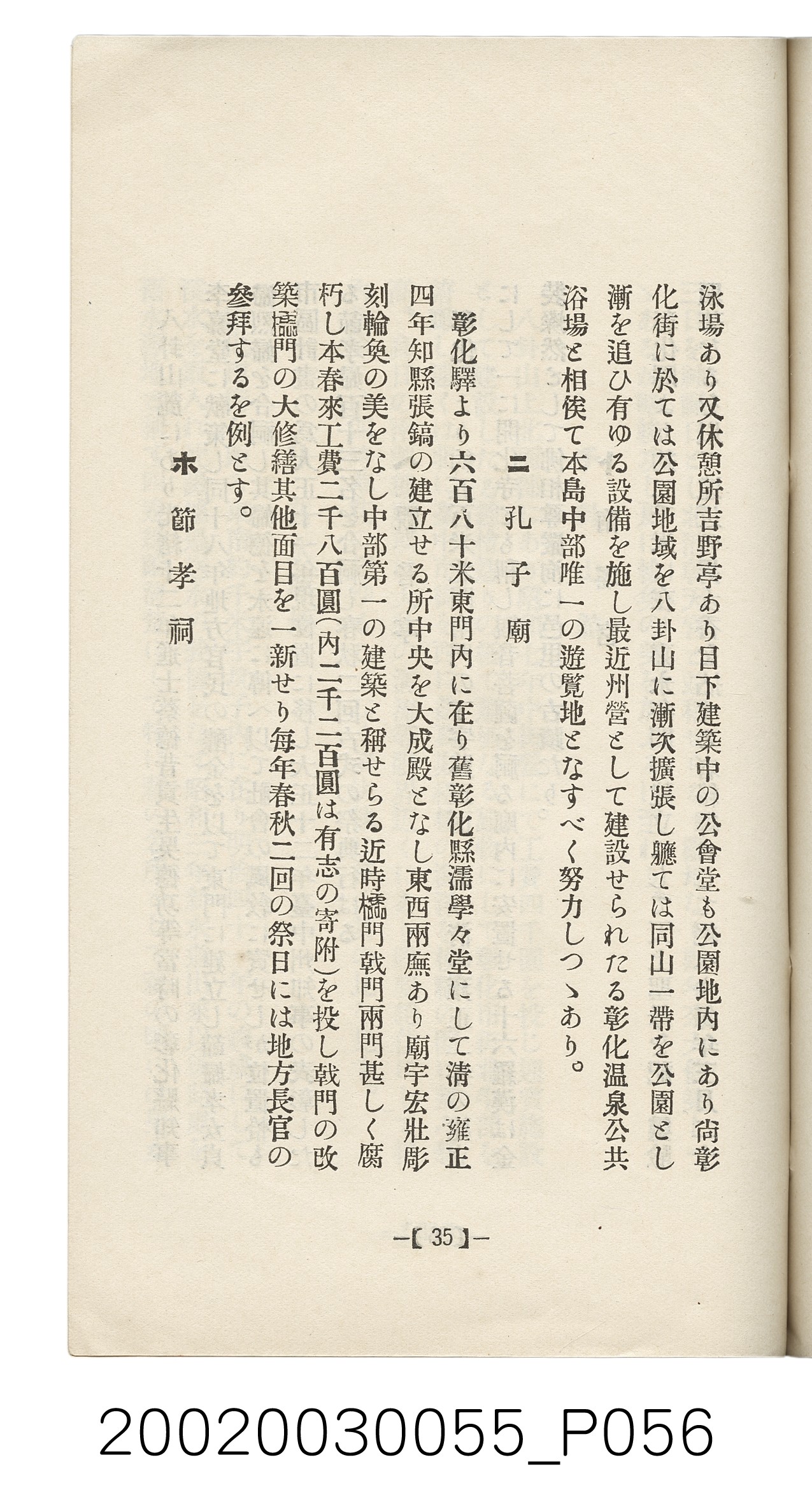 橫山經三發行《彰化案內》 (共62張)