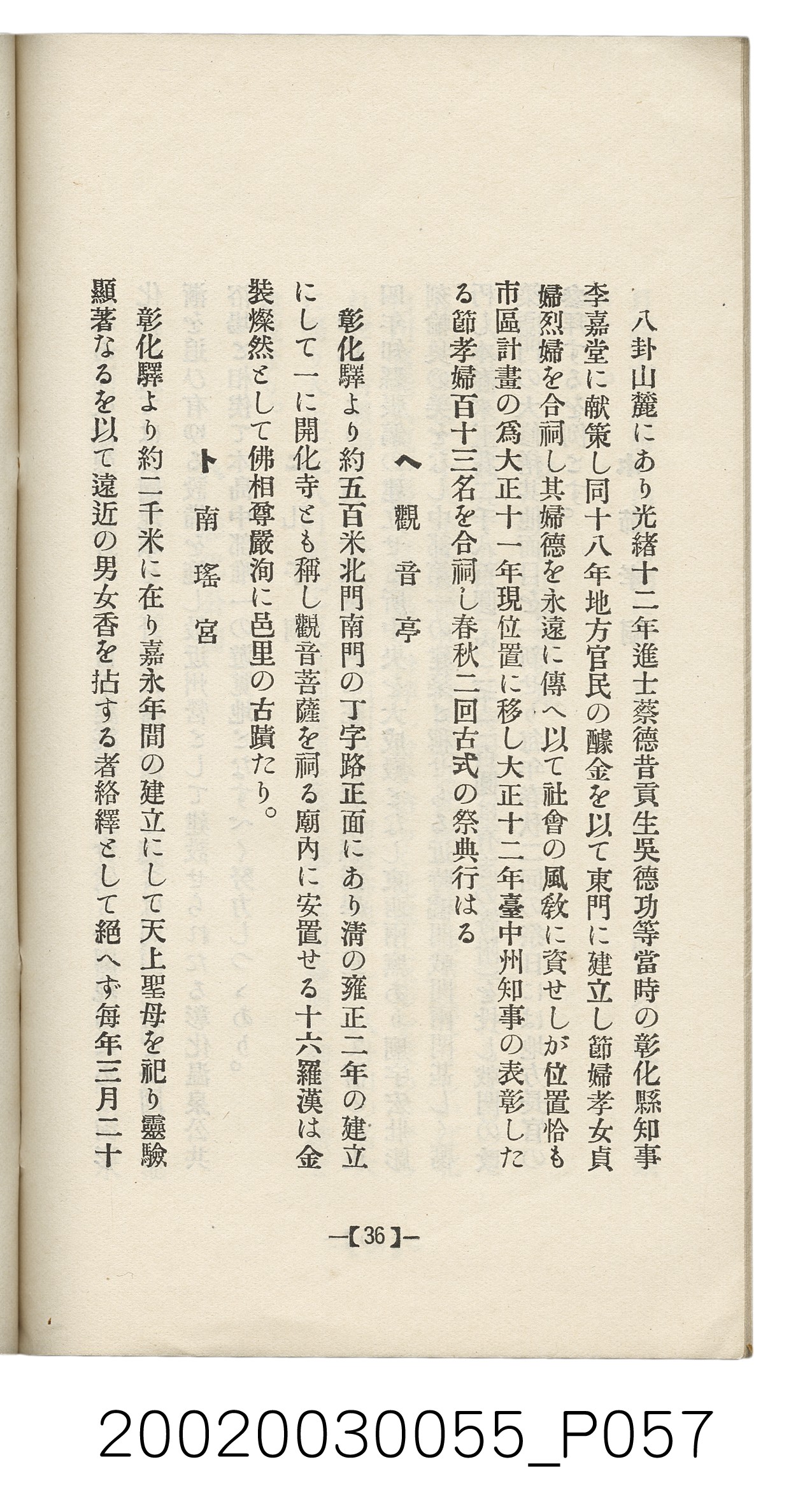 橫山經三發行《彰化案內》 (共62張)