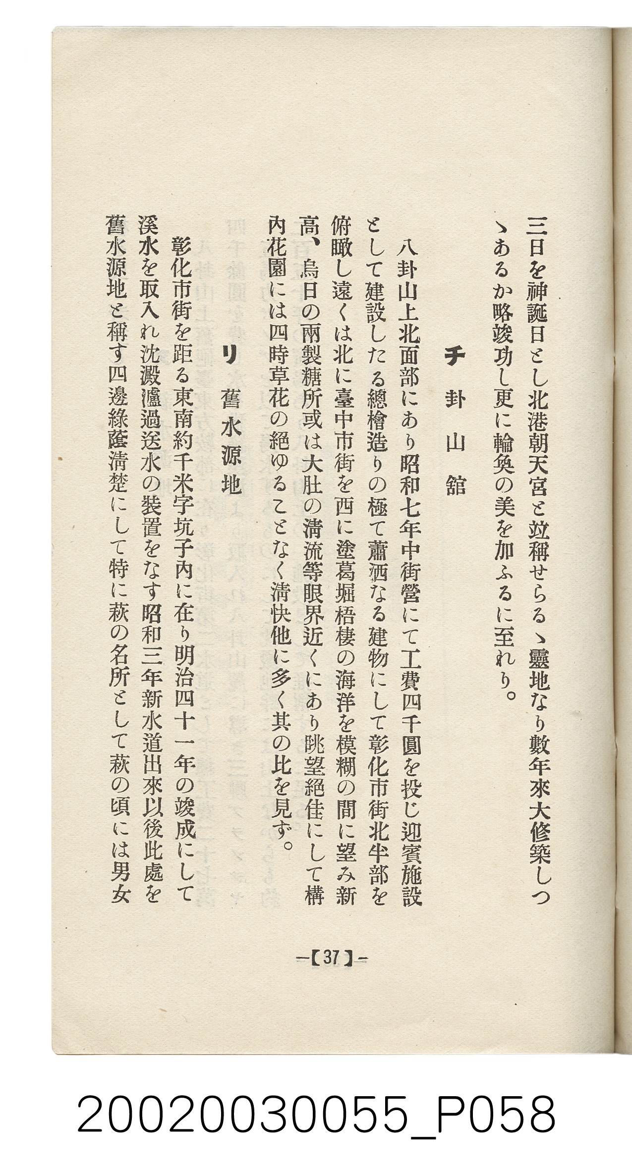 橫山經三發行《彰化案內》 (共62張)