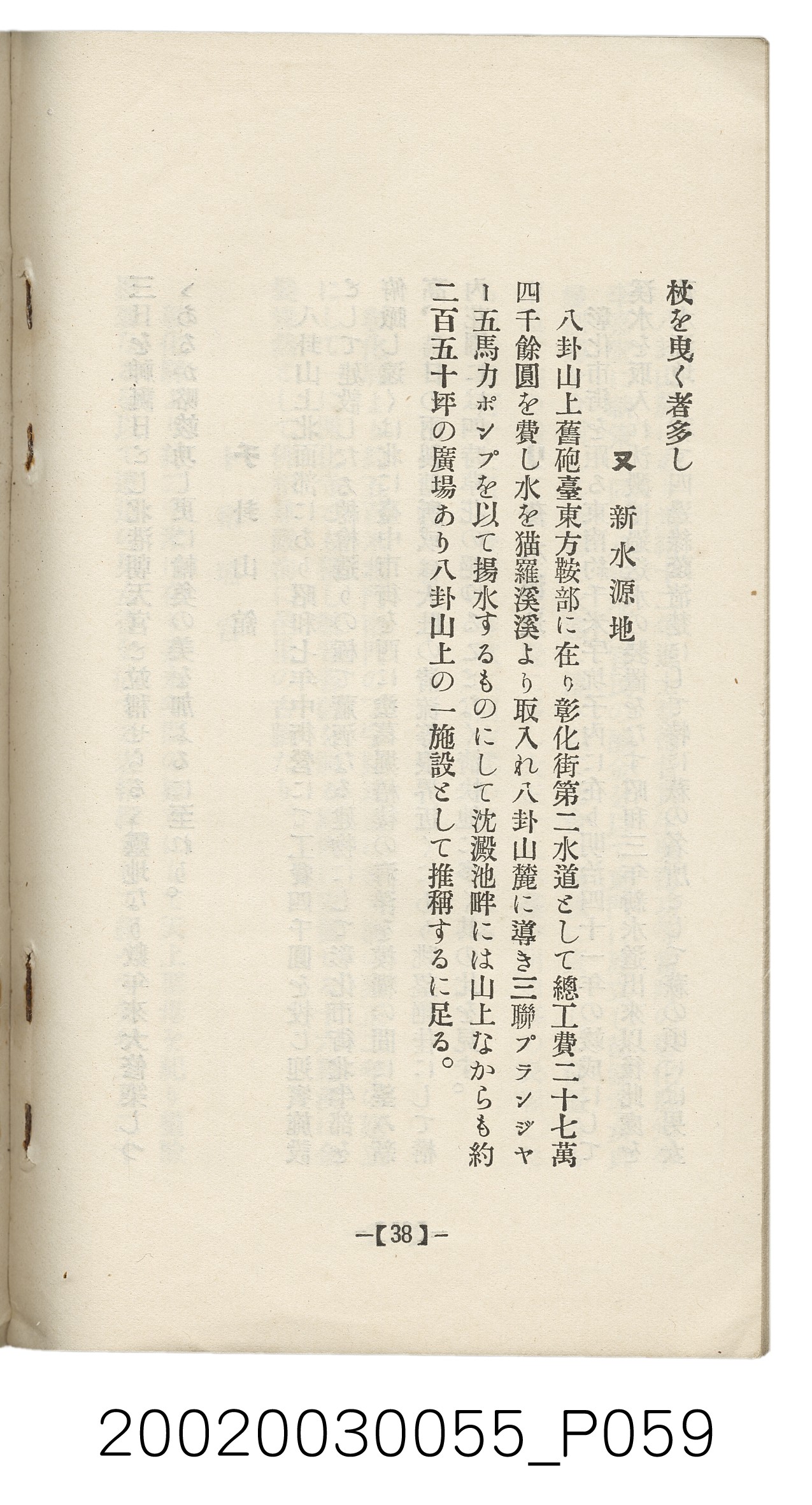 橫山經三發行《彰化案內》 (共62張)