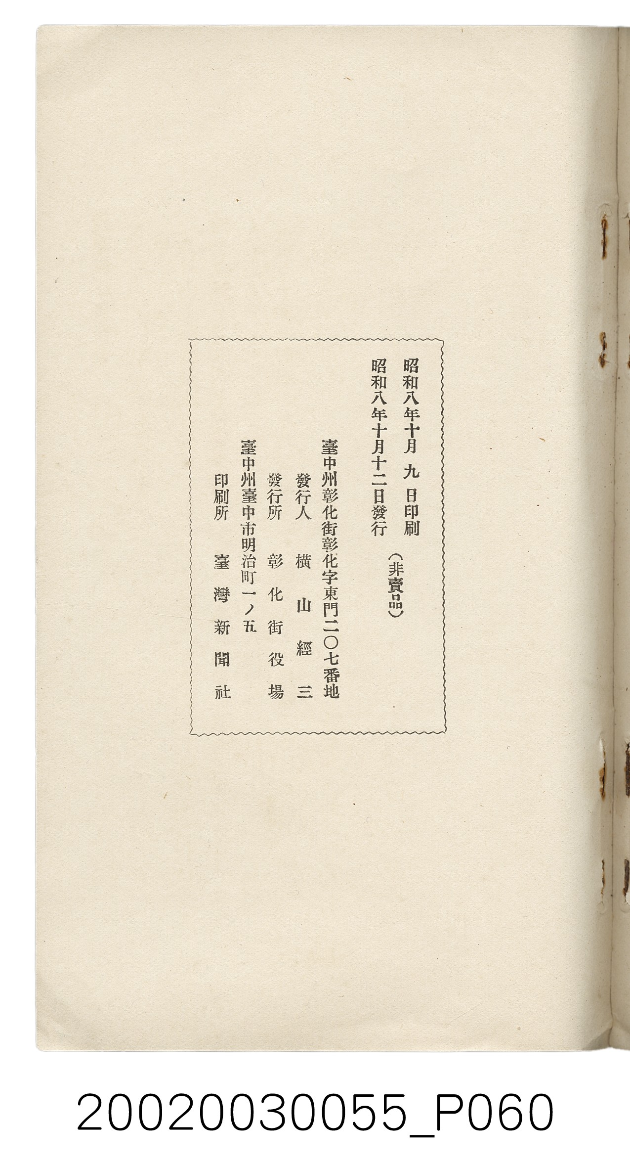 橫山經三發行《彰化案內》 (共62張)