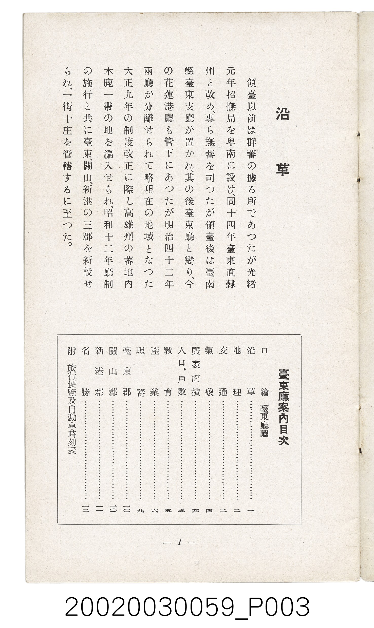 臺東廳編《臺東廳案內》 (共28張)