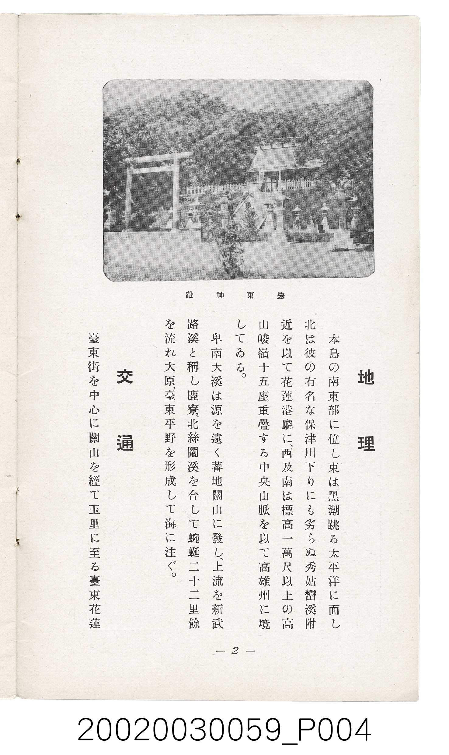 臺東廳編《臺東廳案內》 (共28張)