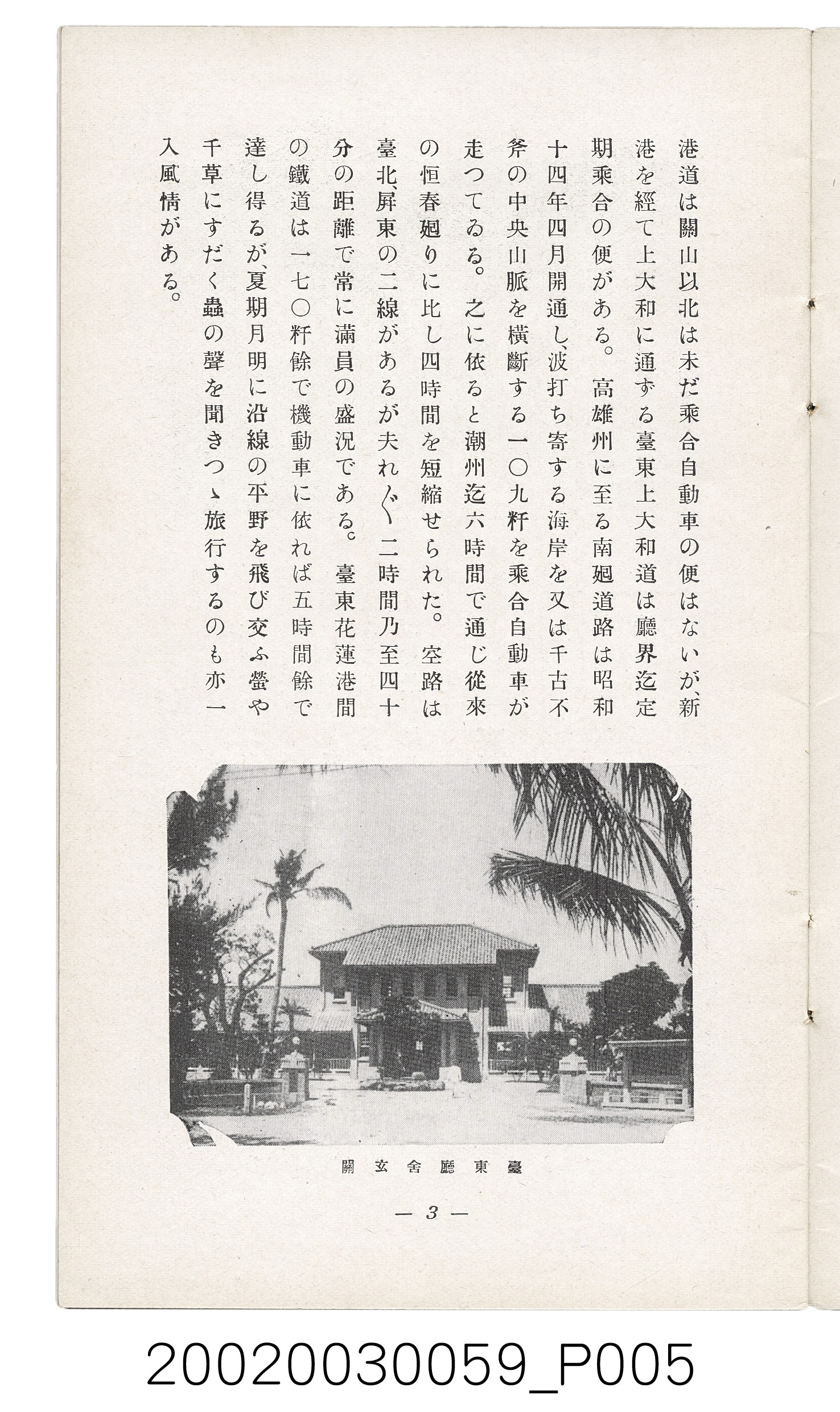 臺東廳編《臺東廳案內》 (共28張)