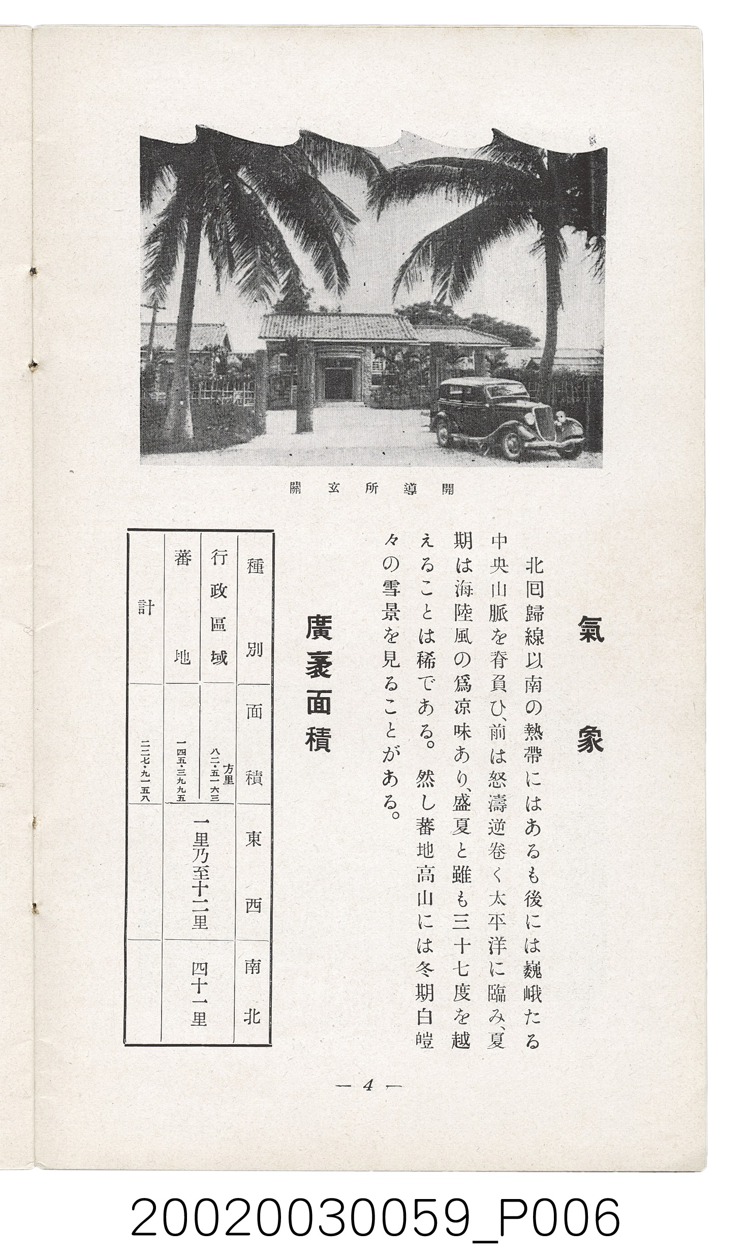 臺東廳編《臺東廳案內》 (共28張)
