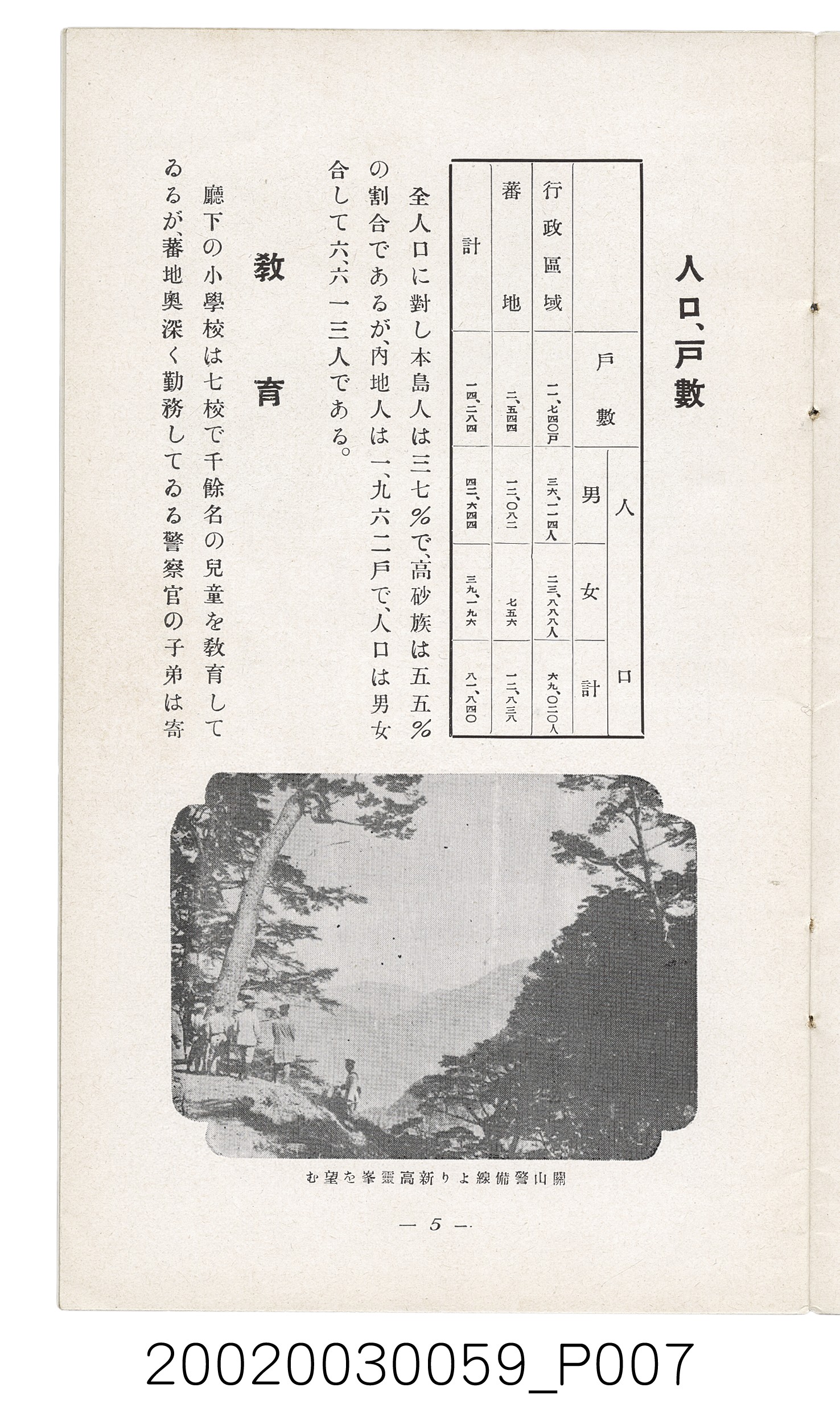 臺東廳編《臺東廳案內》 (共28張)