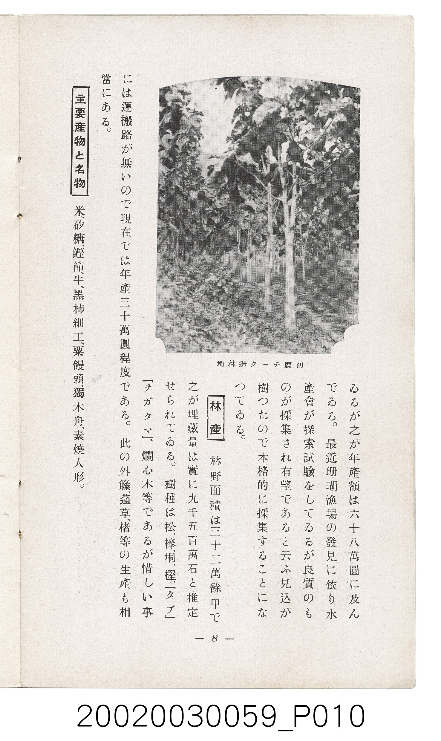 臺東廳編《臺東廳案內》 (共28張)