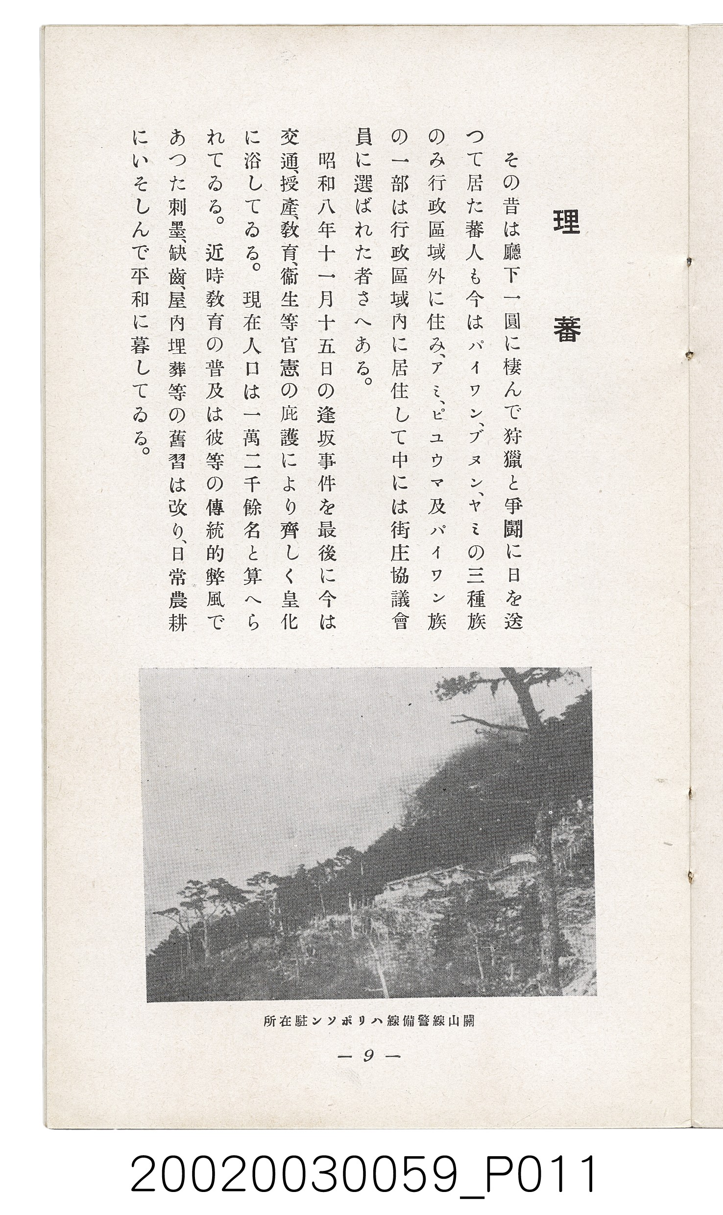 臺東廳編《臺東廳案內》 (共28張)