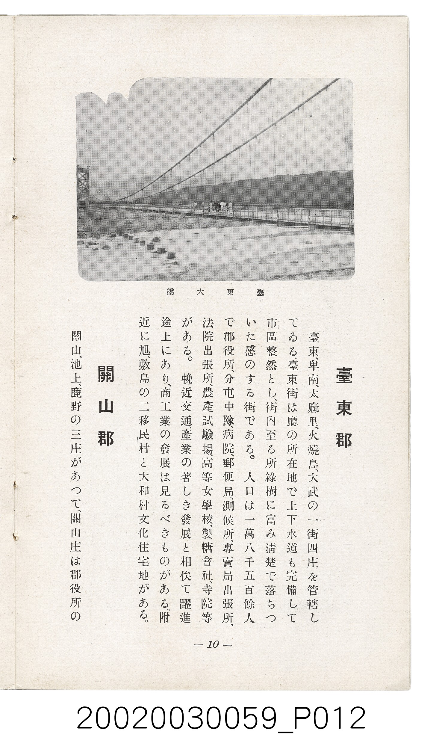 臺東廳編《臺東廳案內》 (共28張)