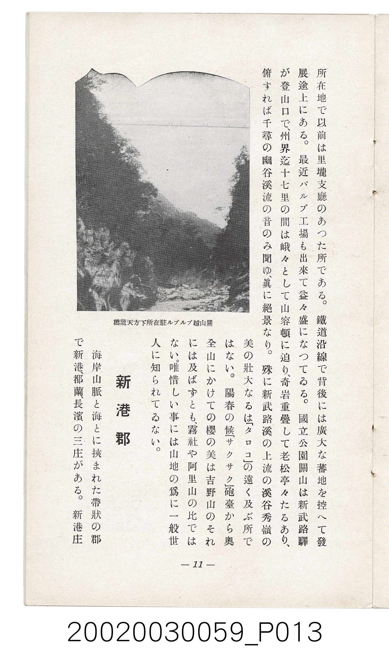 臺東廳編《臺東廳案內》 (共28張)