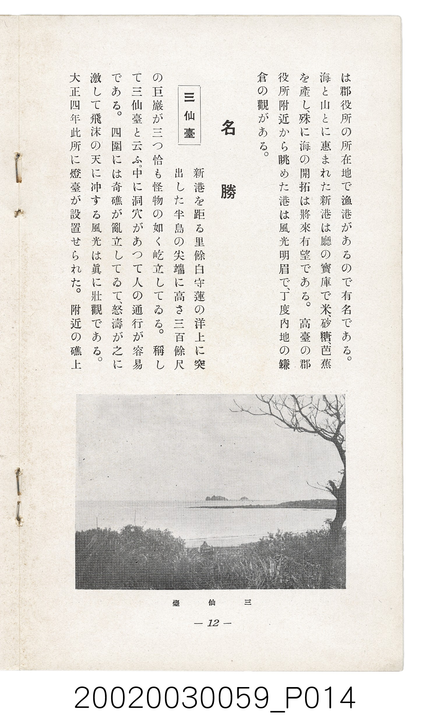 臺東廳編《臺東廳案內》 (共28張)