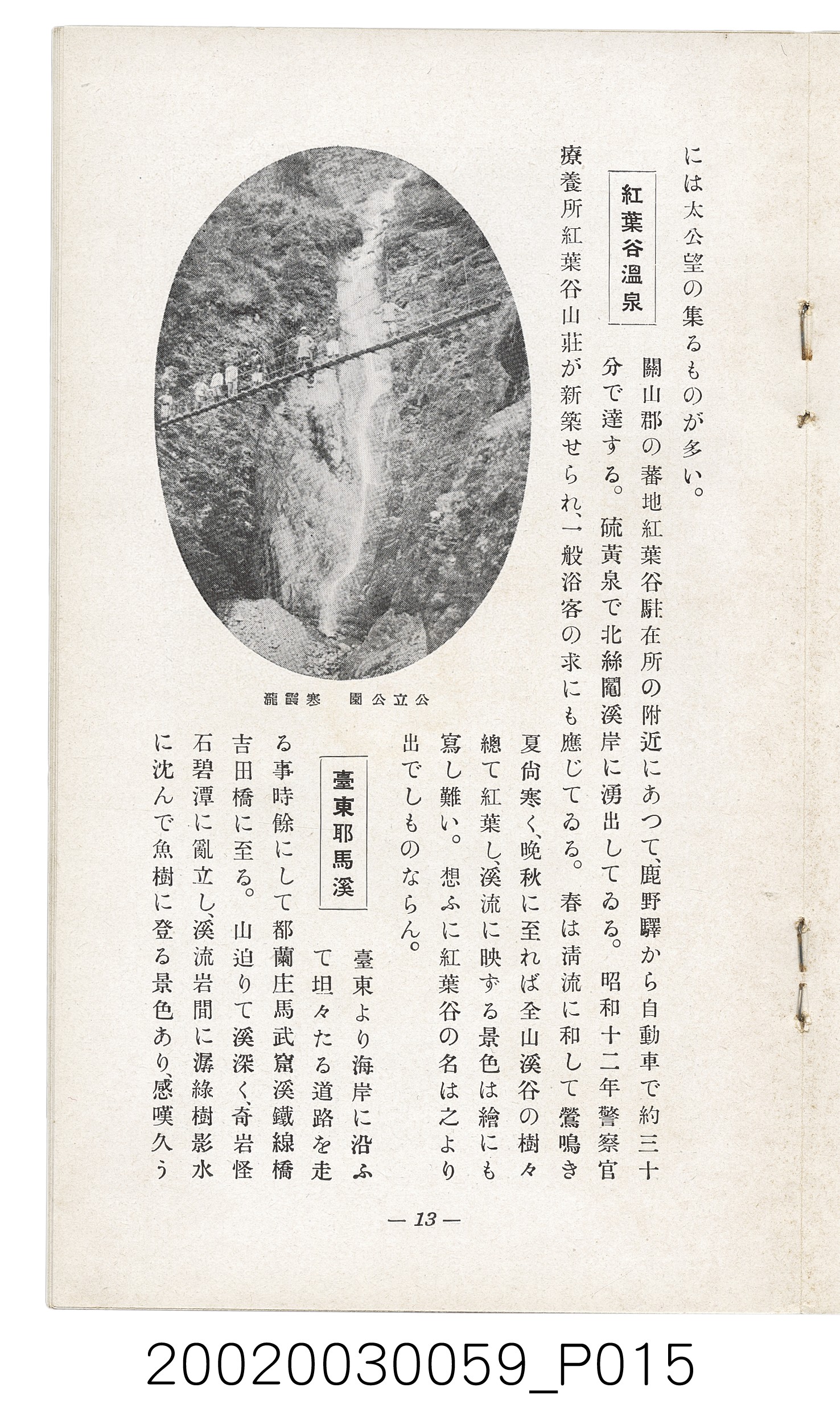 臺東廳編《臺東廳案內》 (共28張)