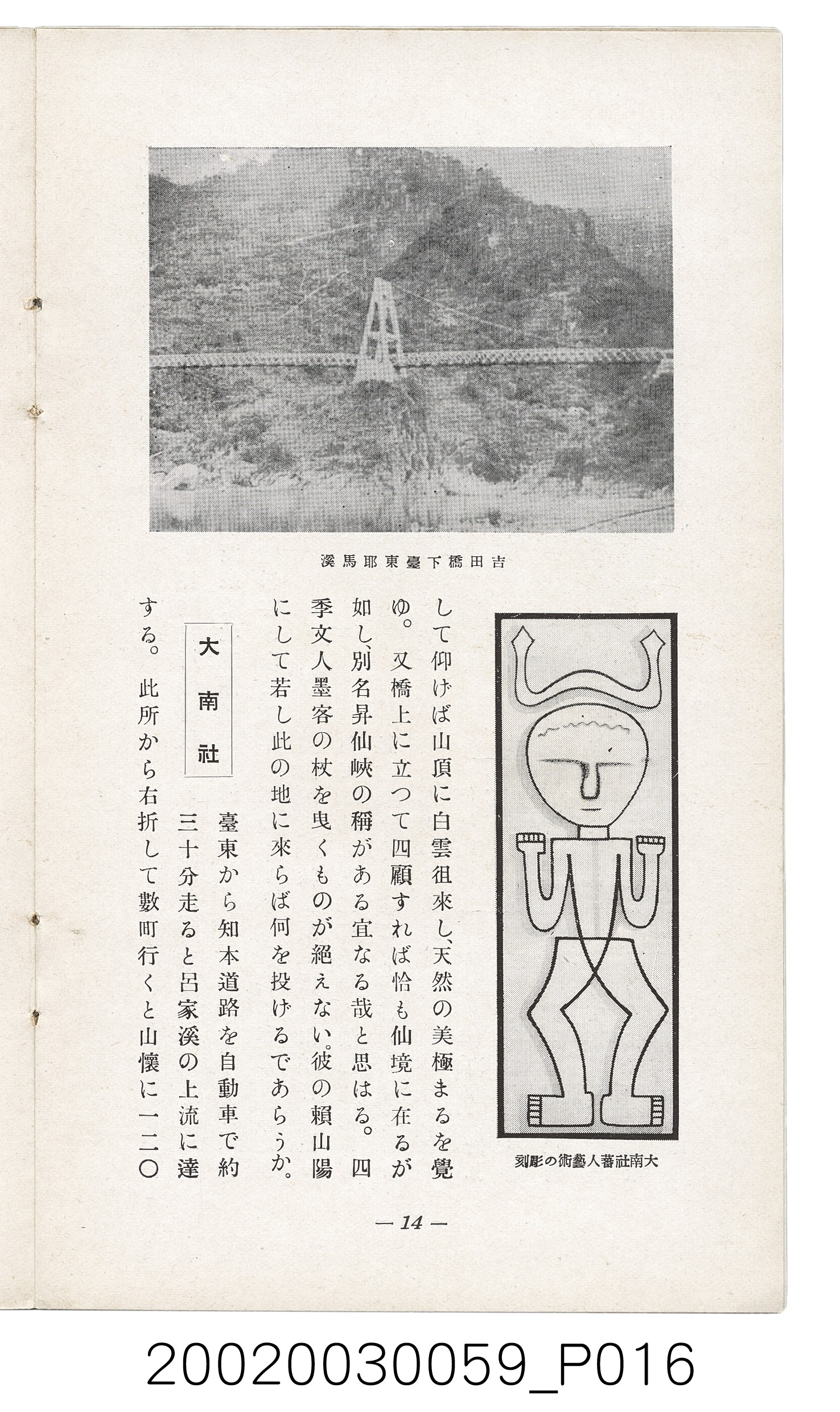 臺東廳編《臺東廳案內》 (共28張)