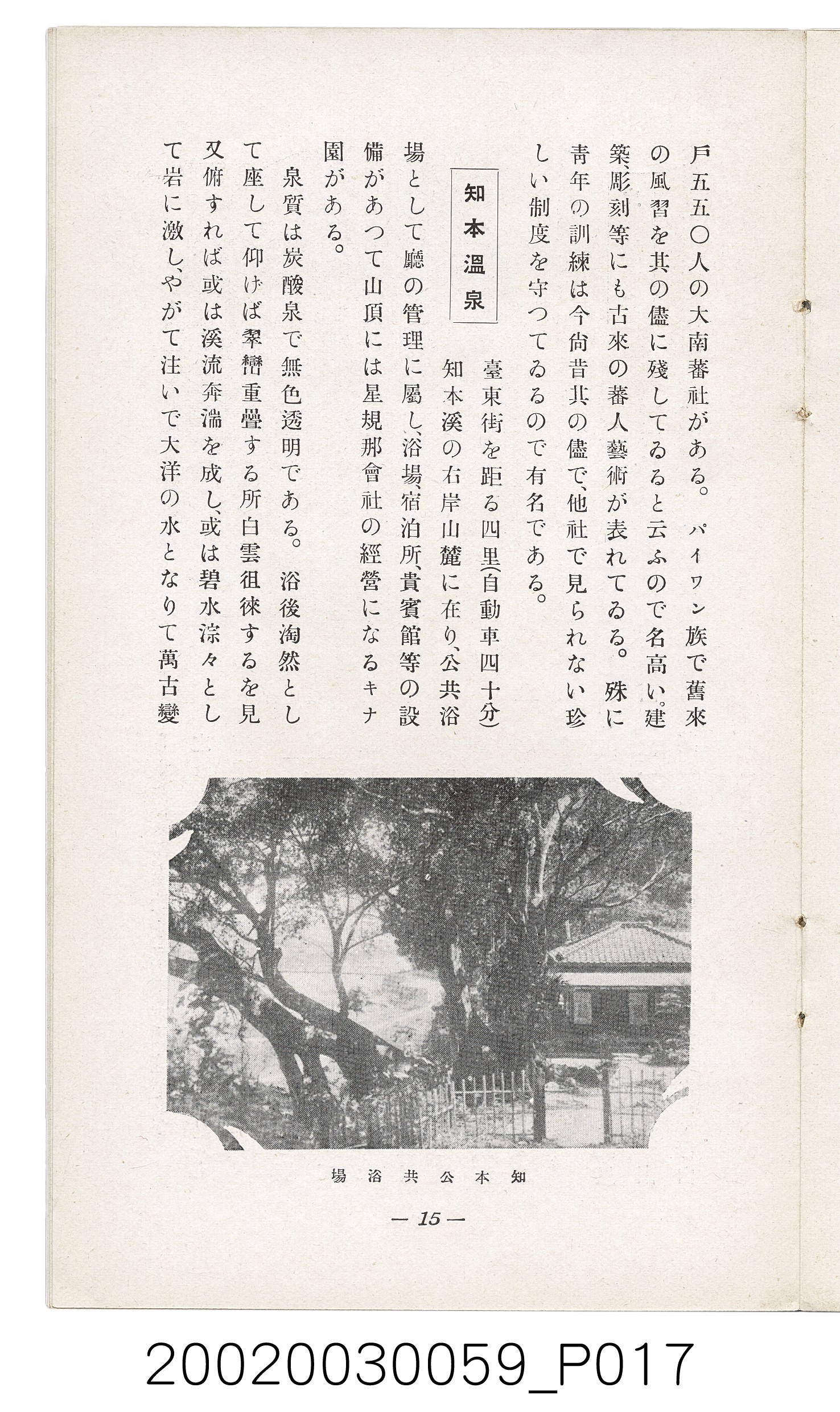 臺東廳編《臺東廳案內》 (共28張)
