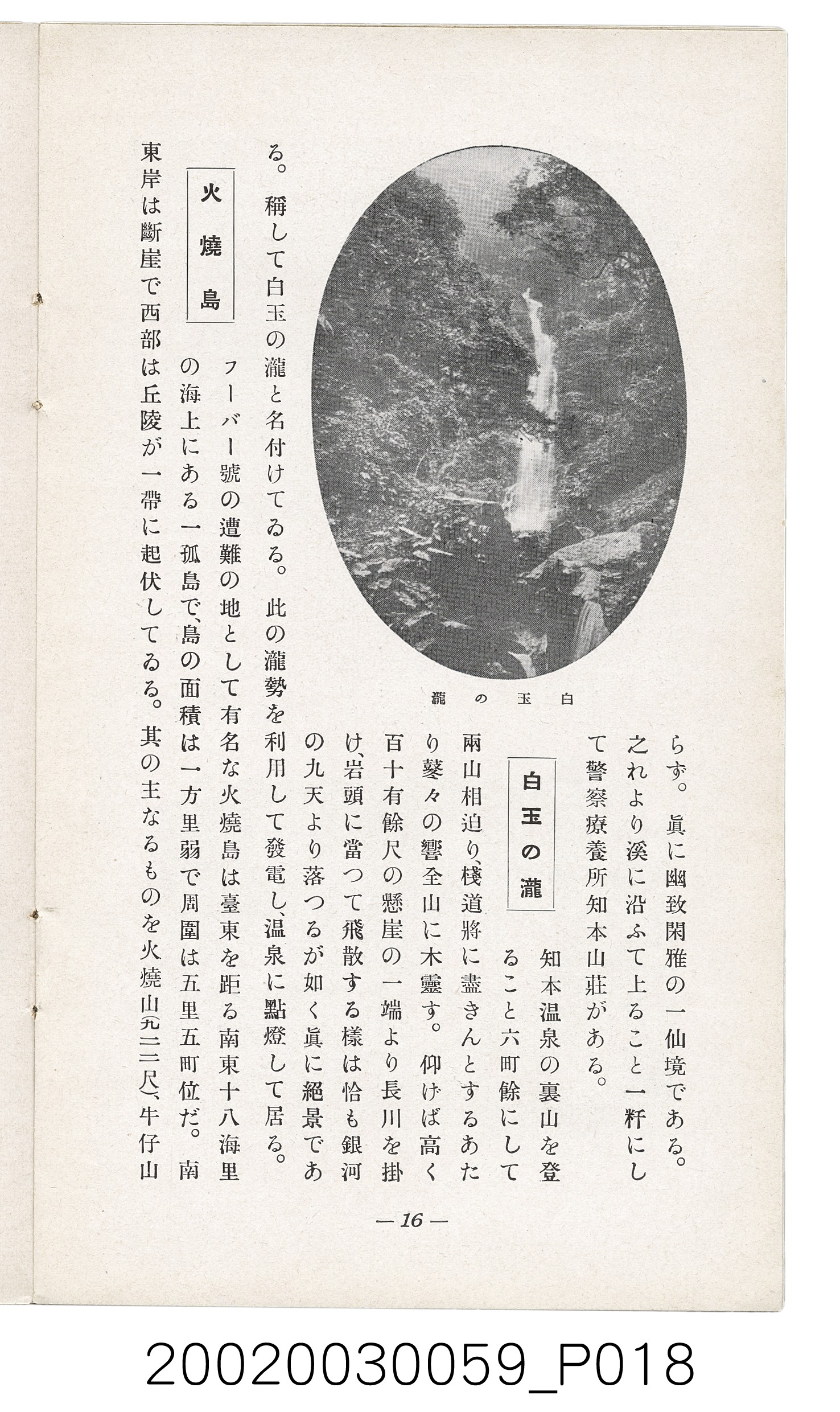 臺東廳編《臺東廳案內》 (共28張)