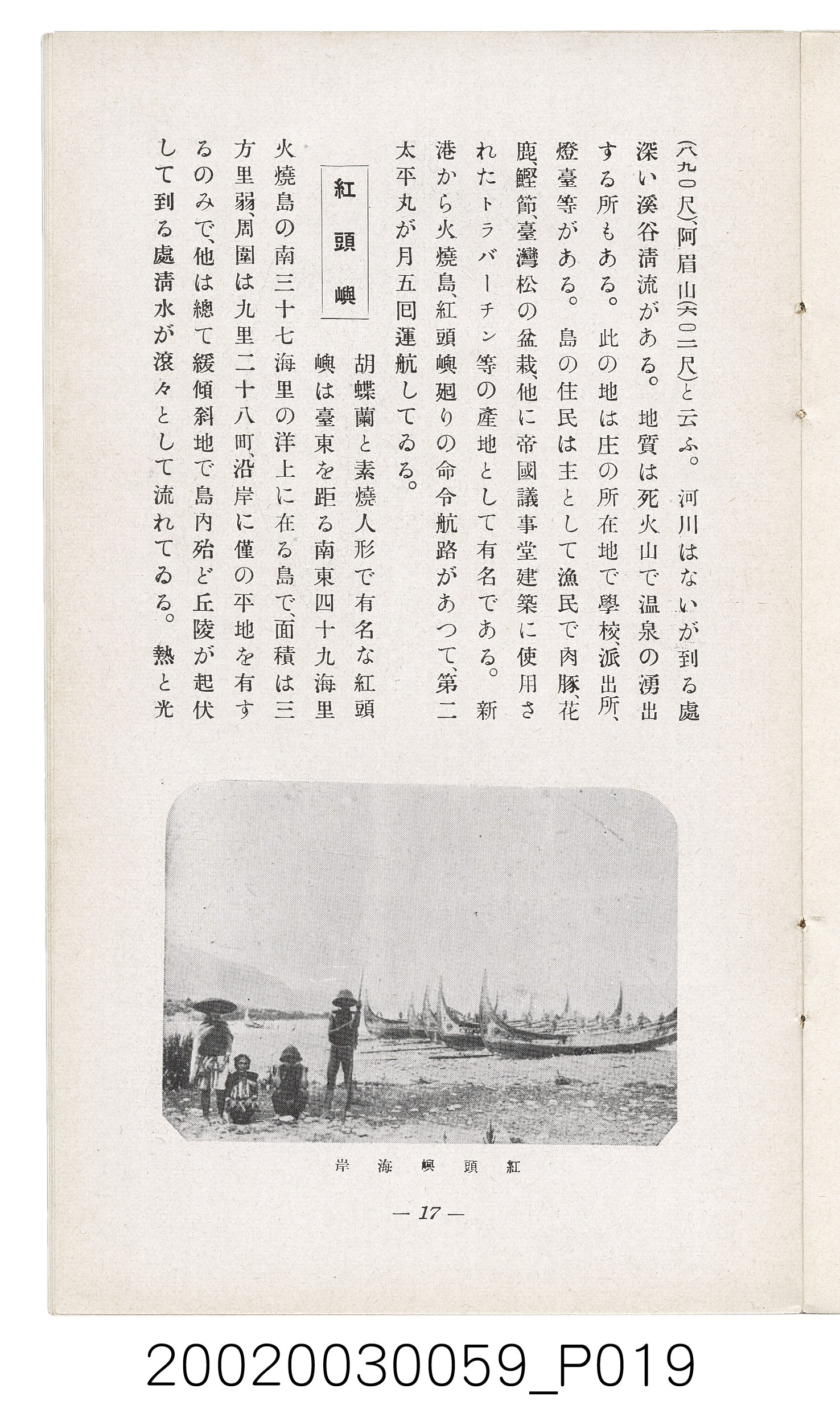 臺東廳編《臺東廳案內》 (共28張)